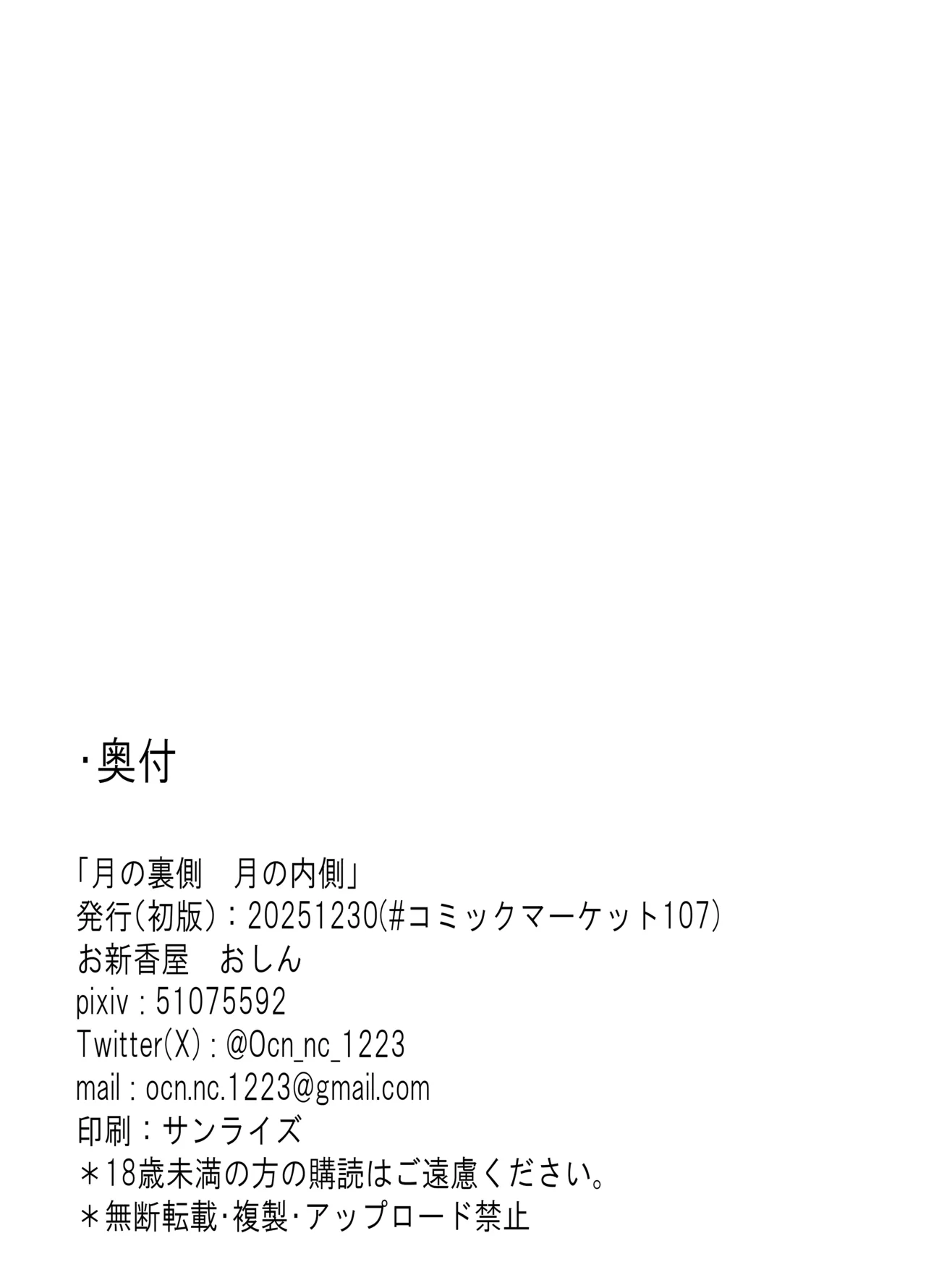 月の裏側 月の内側 - Page 25