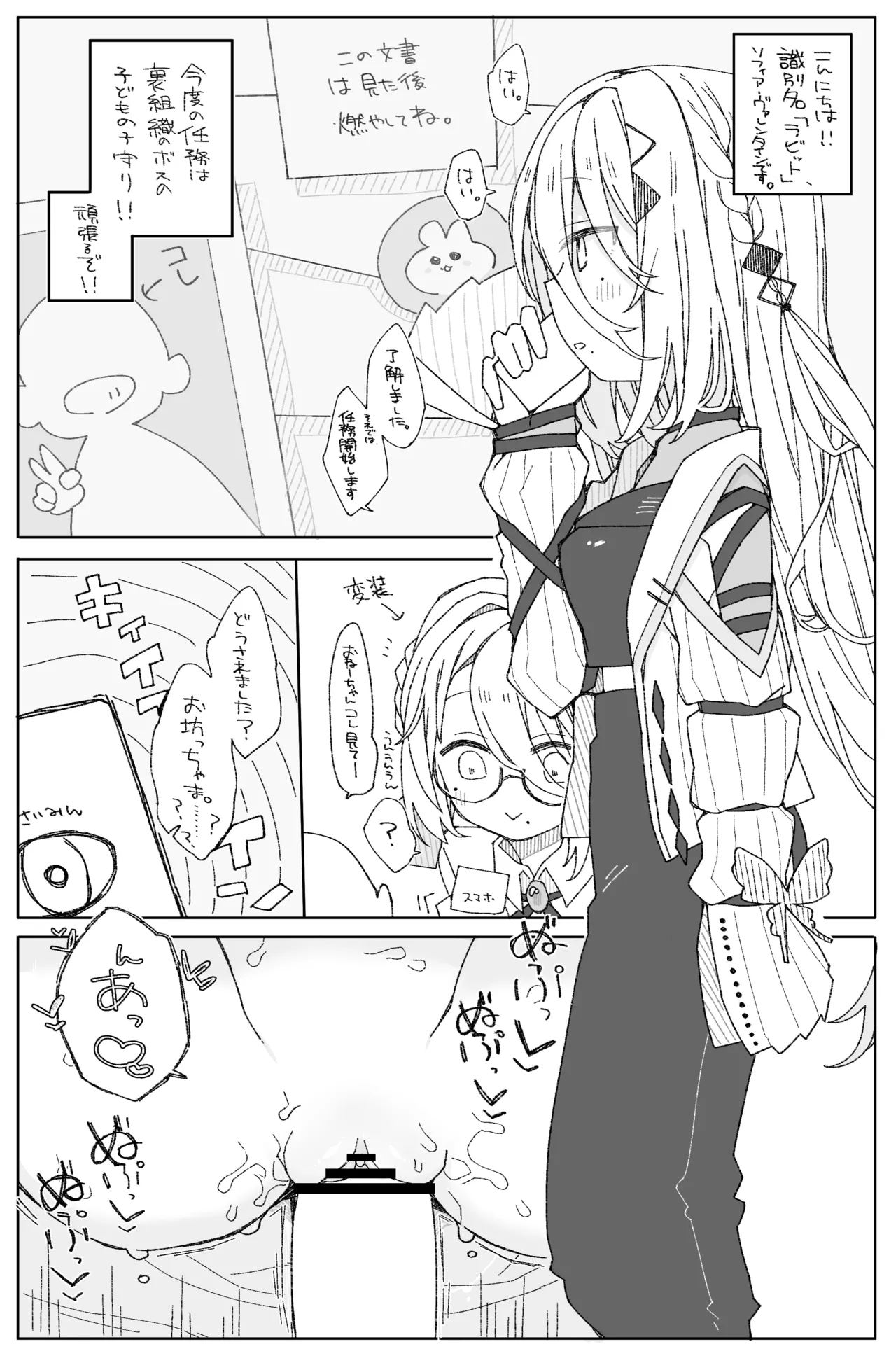 ソ〇ィア・ヴァレ〇タイン - Page 1