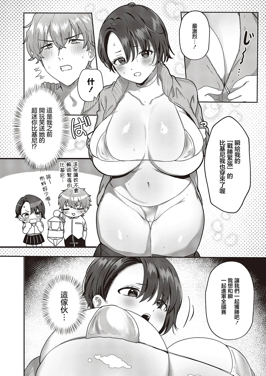 Bakunyuu Butterfly! - Page 13