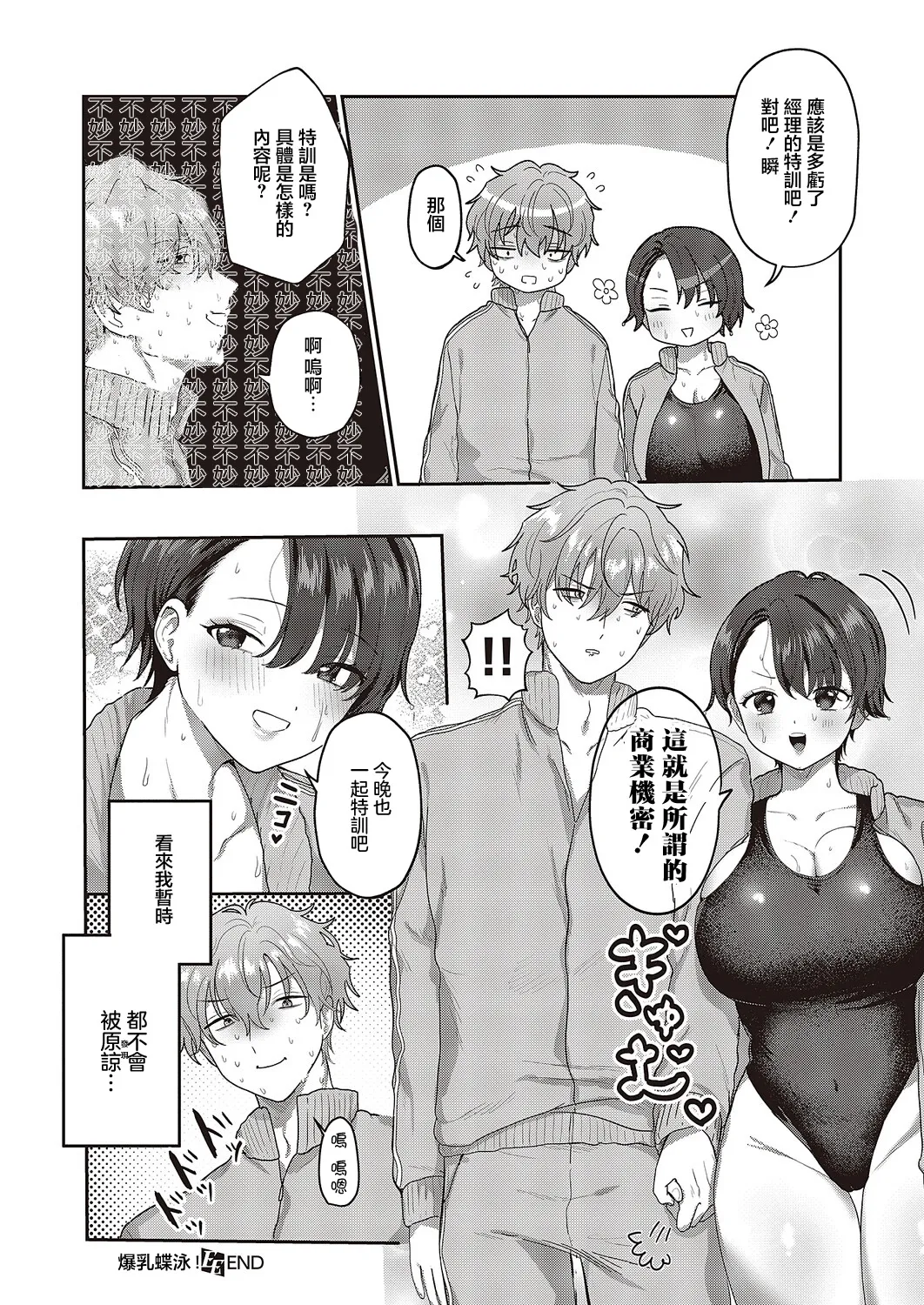Bakunyuu Butterfly! - Page 25
