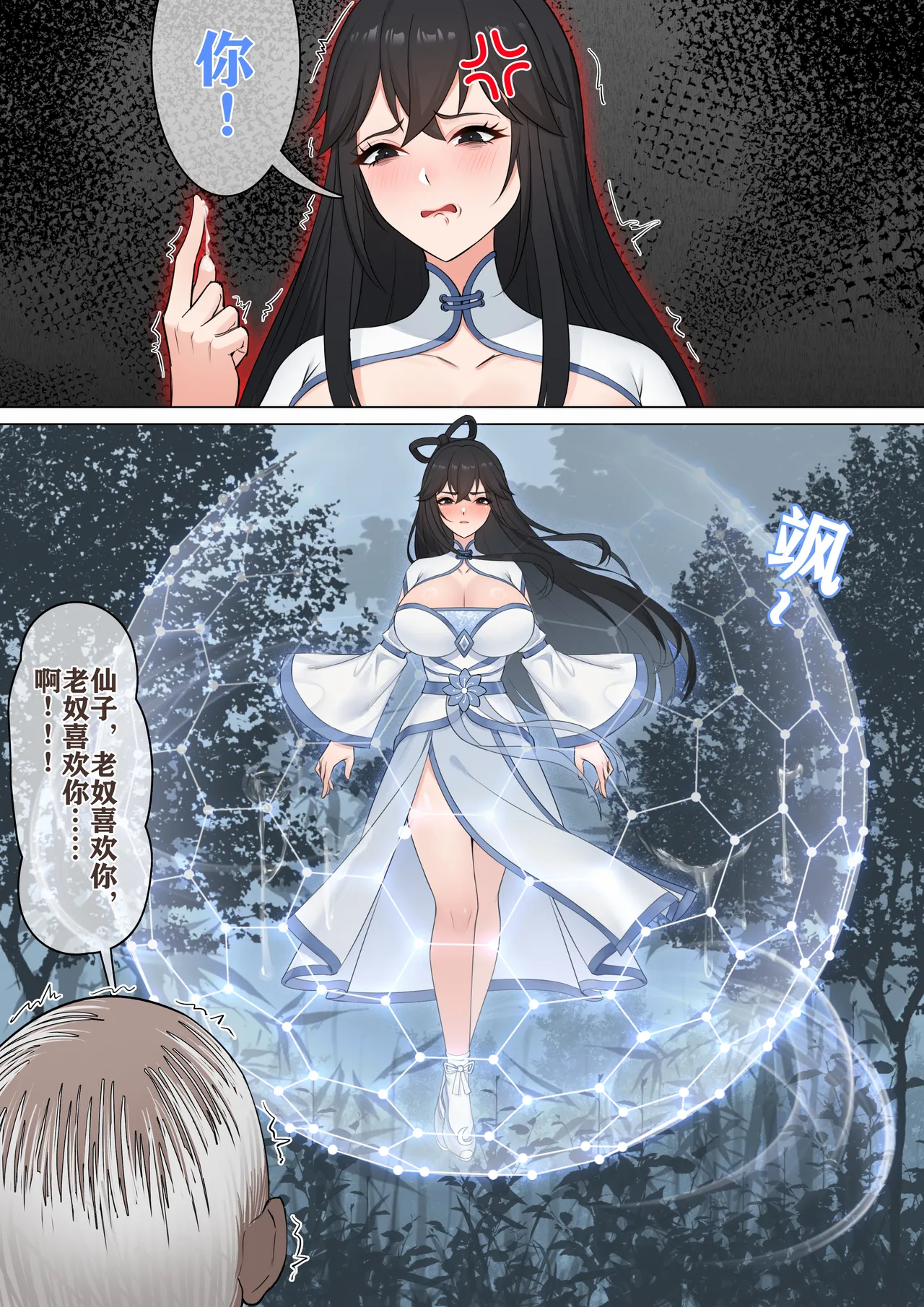 仙子的修行 H版 - Page 11