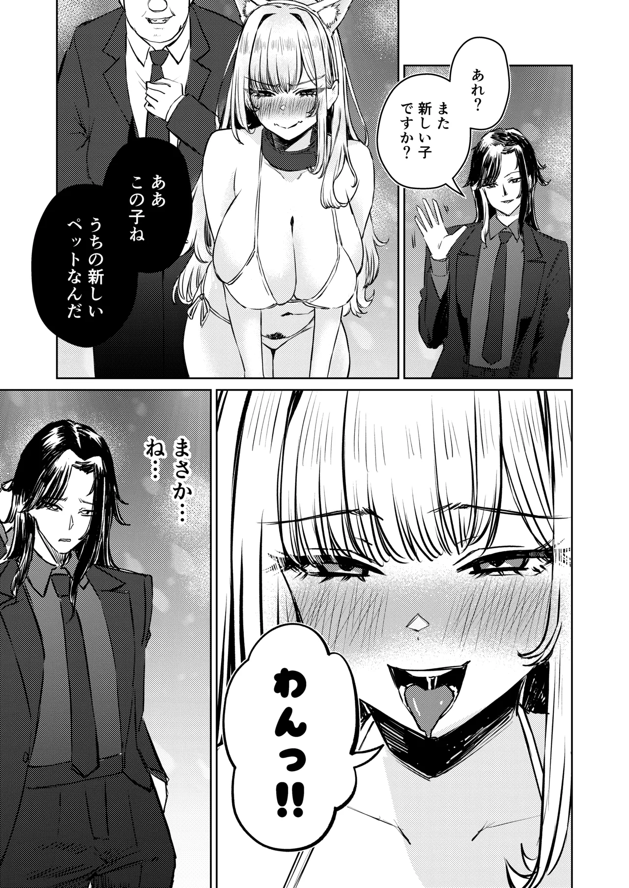 Jirai Sugoroku - Page 72