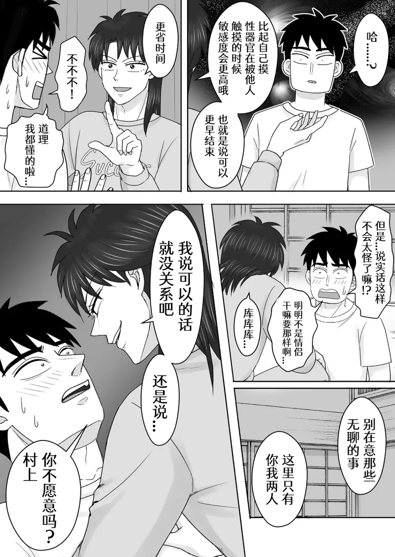 Junjou Ecstasy 1 - Page 9