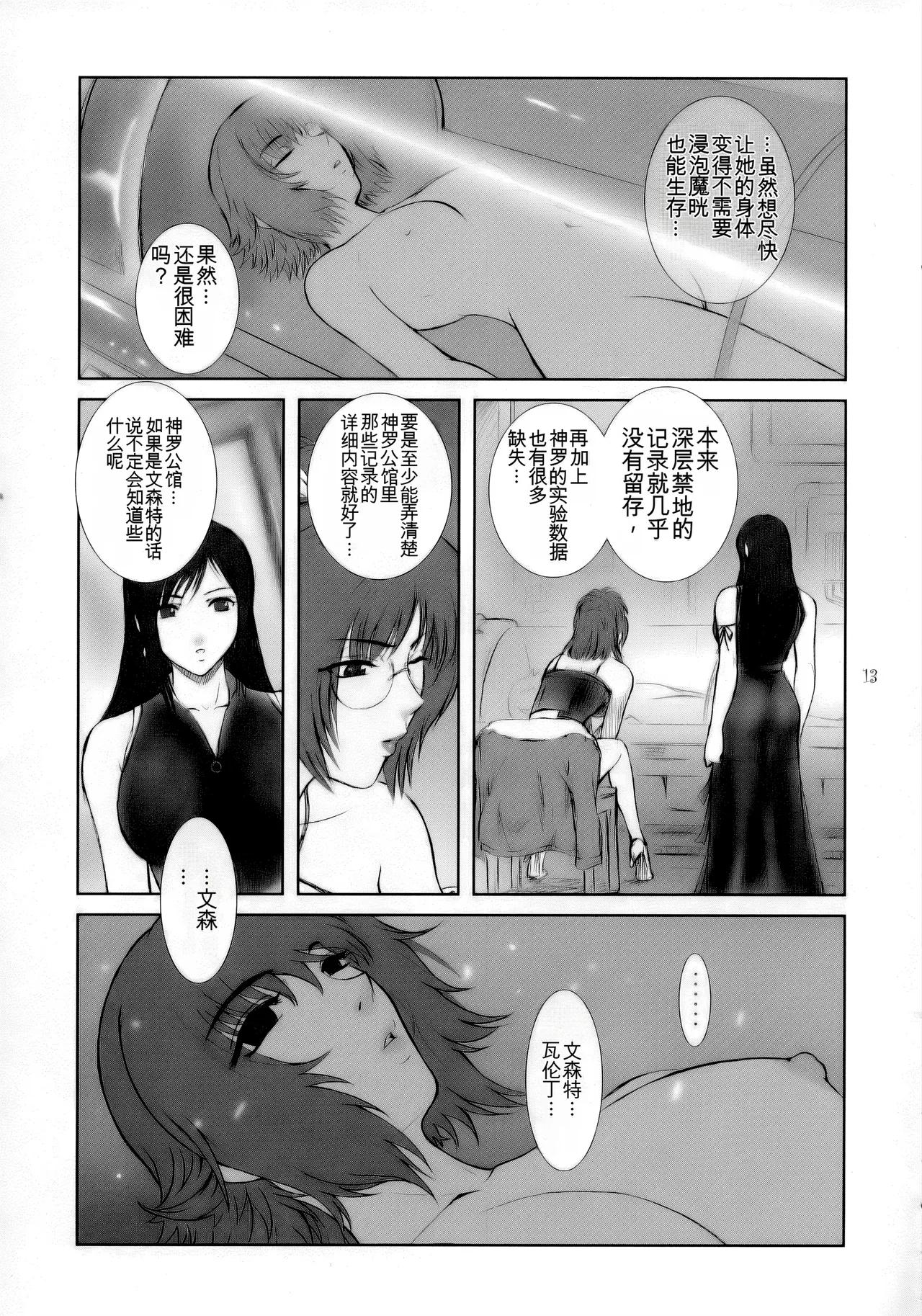 Lucrecia I - Page 12