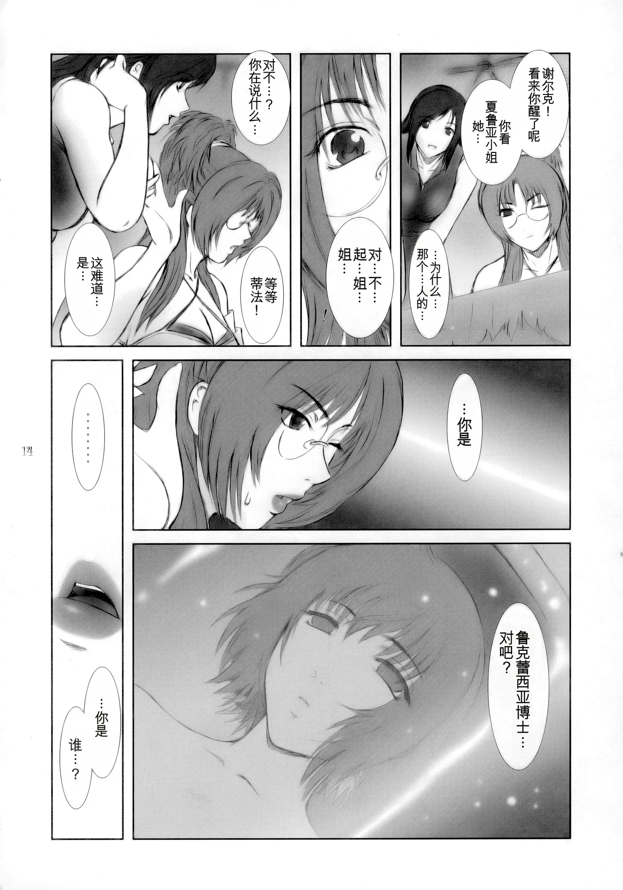 Lucrecia I - Page 13