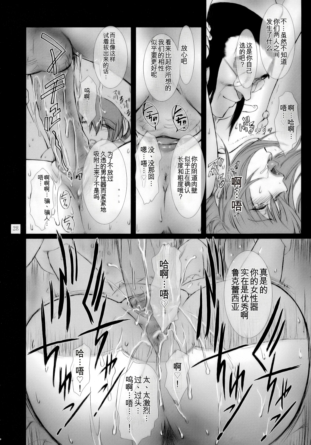 Lucrecia I - Page 27