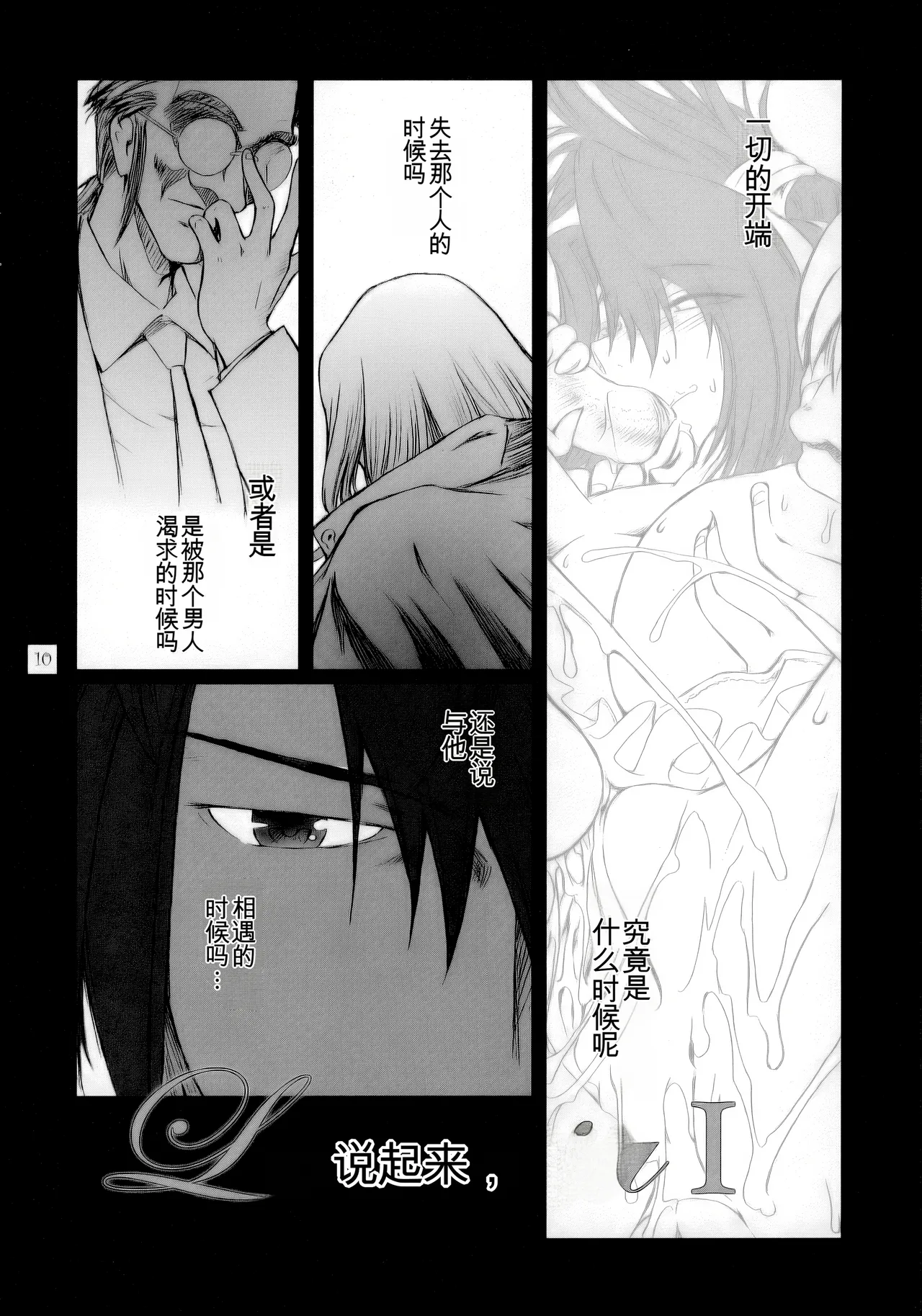 Lucrecia I - Page 9