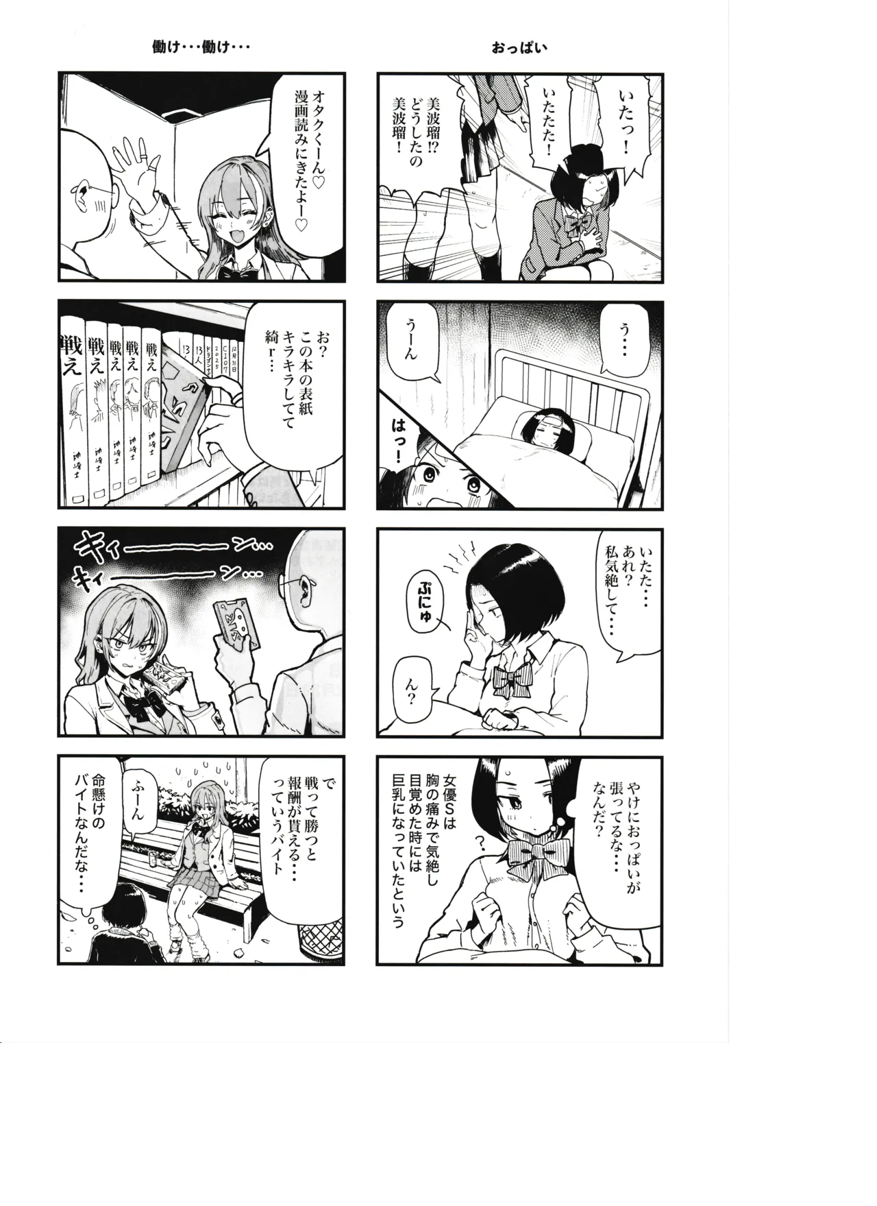 Okane Daisuki 2 - Page 47