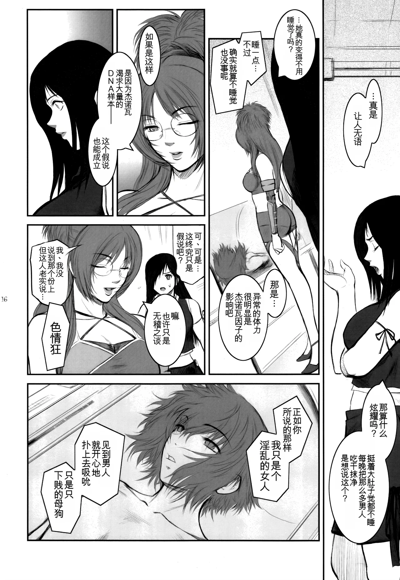 Lucrecia V - Page 16
