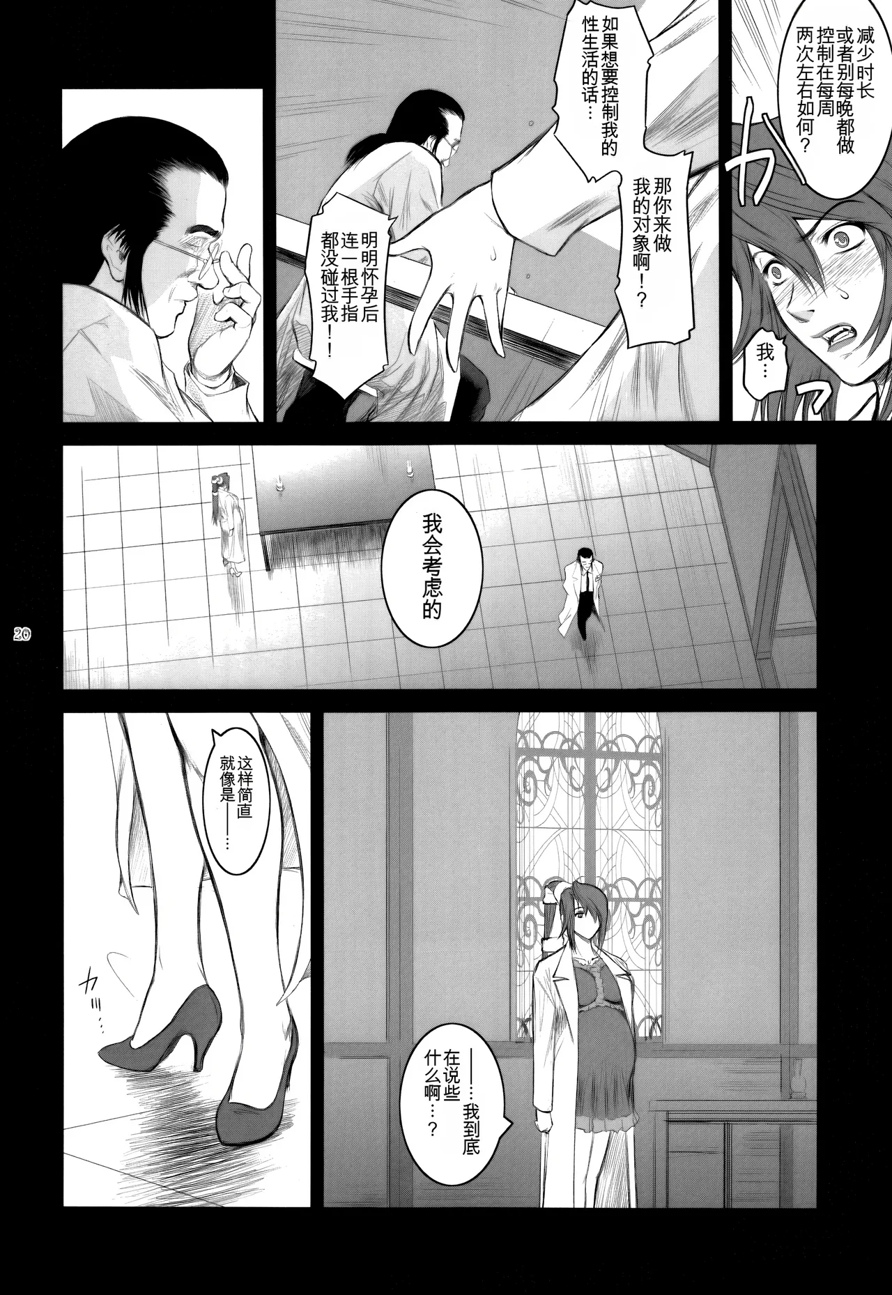 Lucrecia V - Page 20
