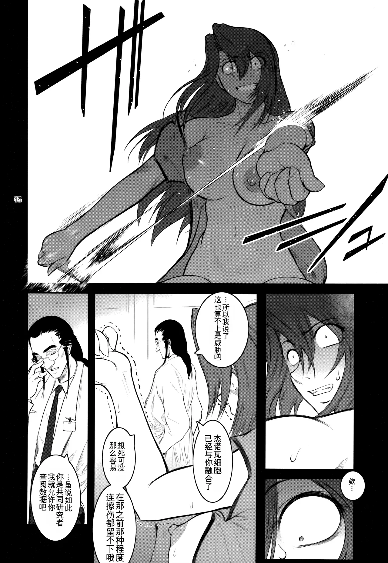 Lucrecia VI - Page 44