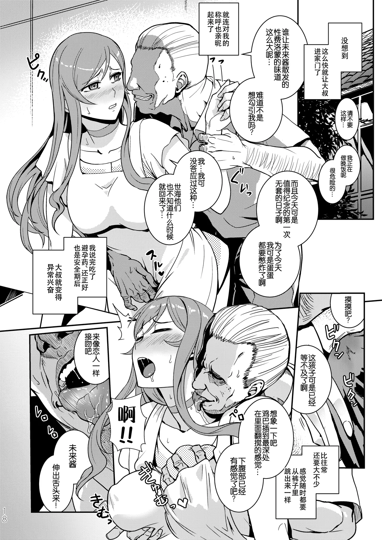 Gunpla Battle Image Character TRY!!! - Page 19