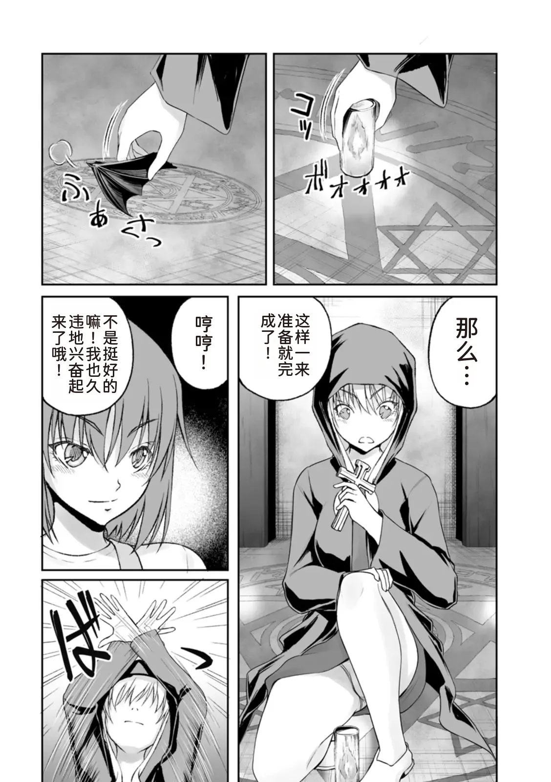 隠し部屋 14-16巻 - Page 19