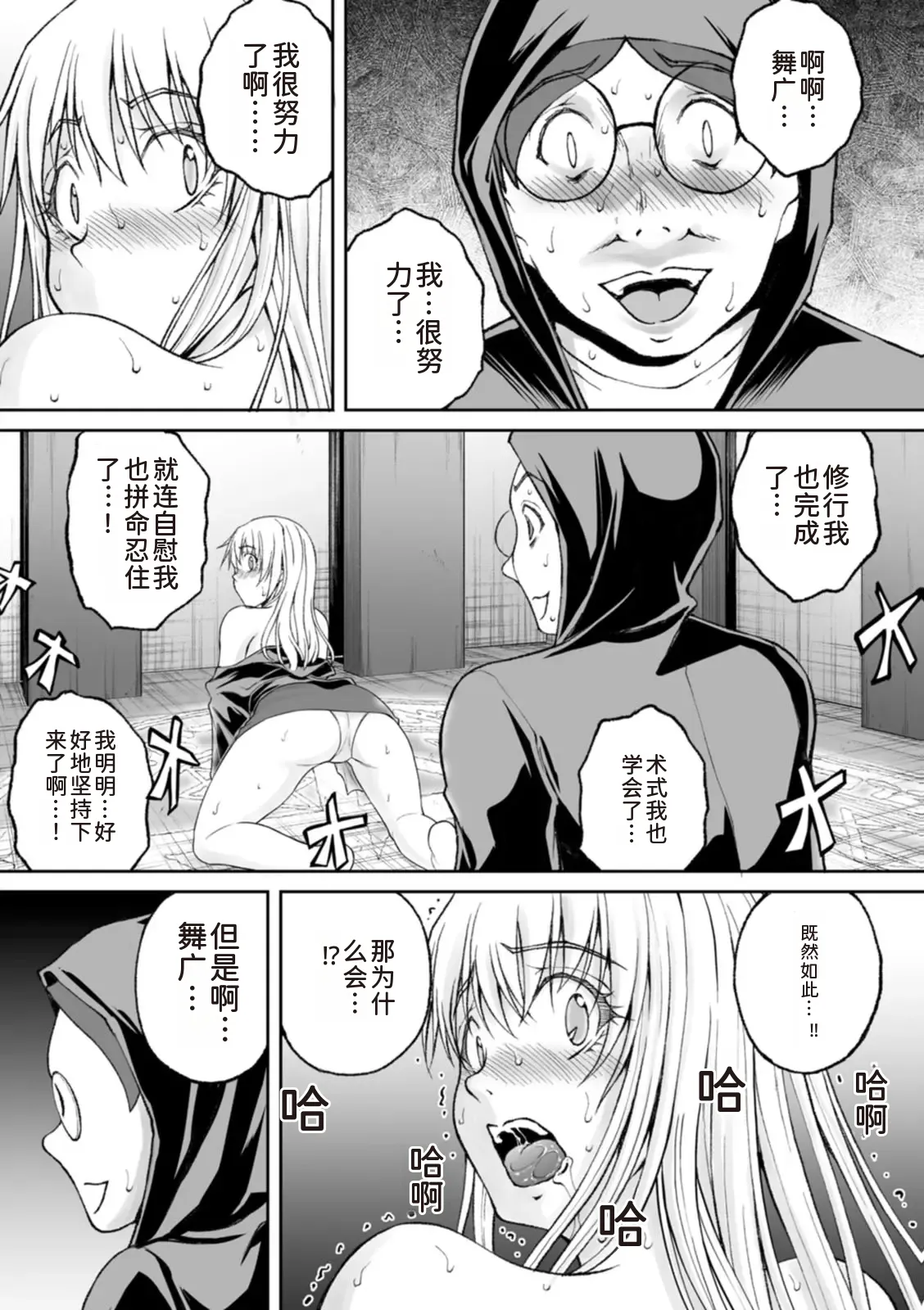 隠し部屋 14-16巻 - Page 43