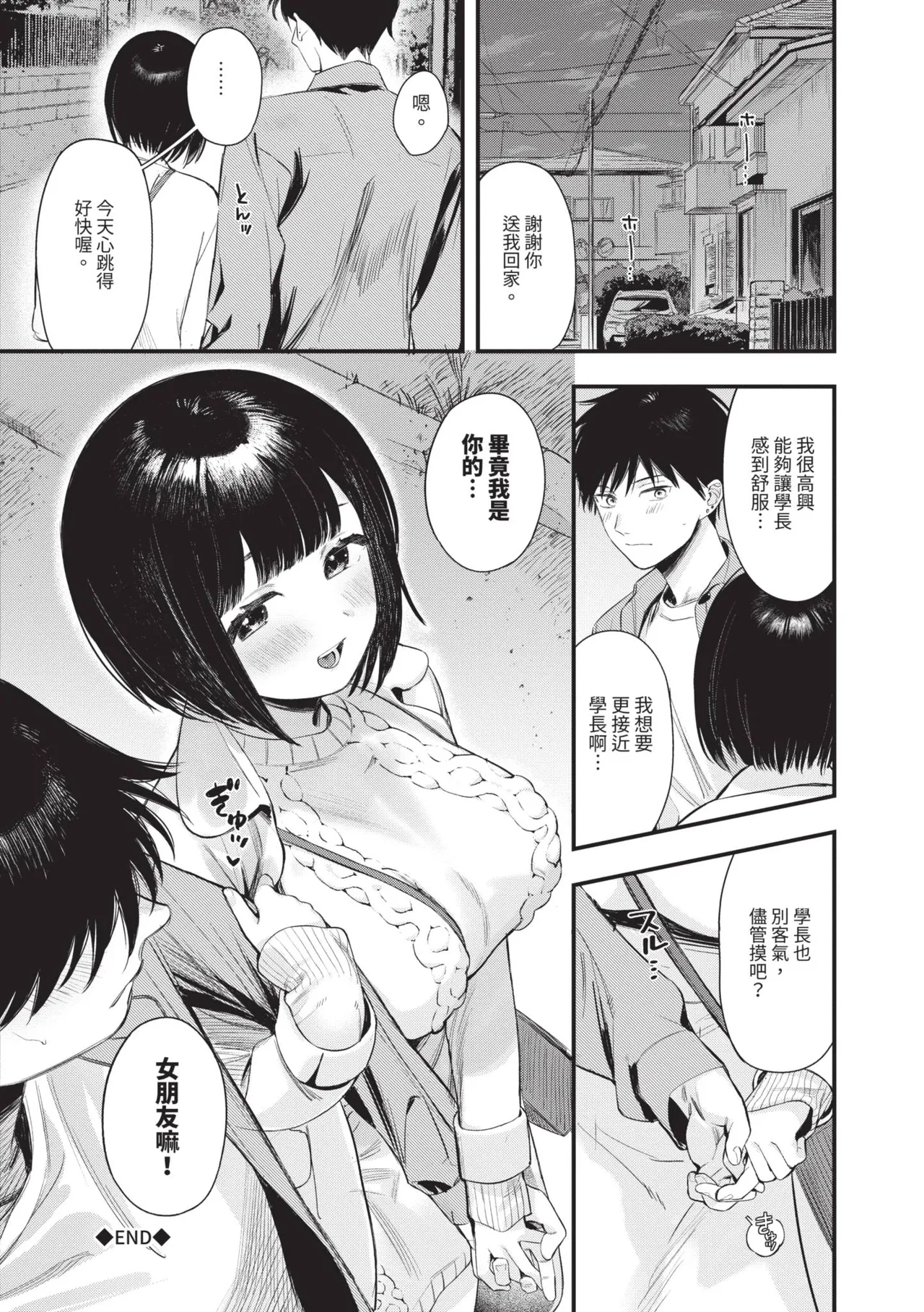 Torokeru Mannaka | 融化內心 - Page 169