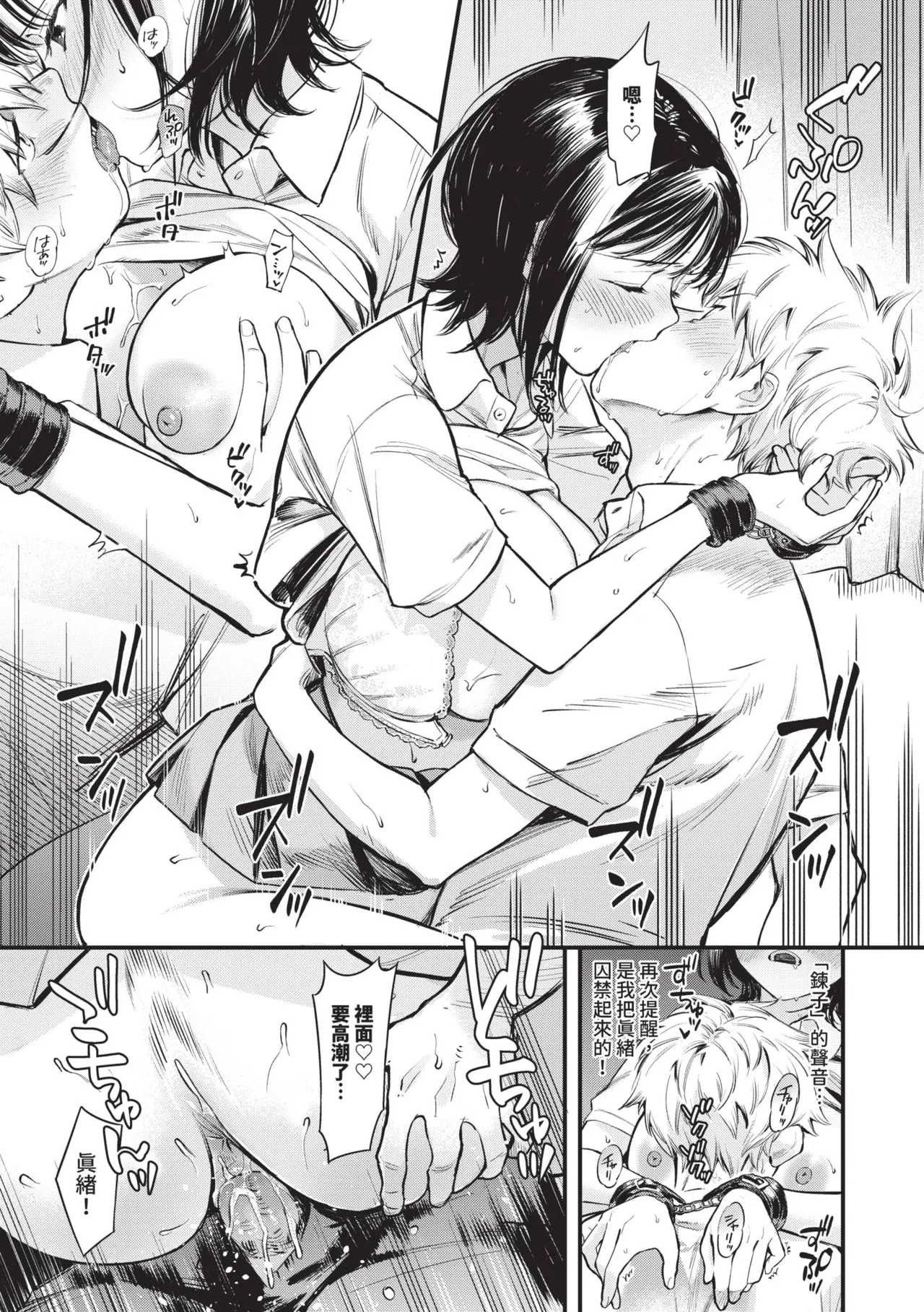 Torokeru Mannaka | 融化內心 - Page 18