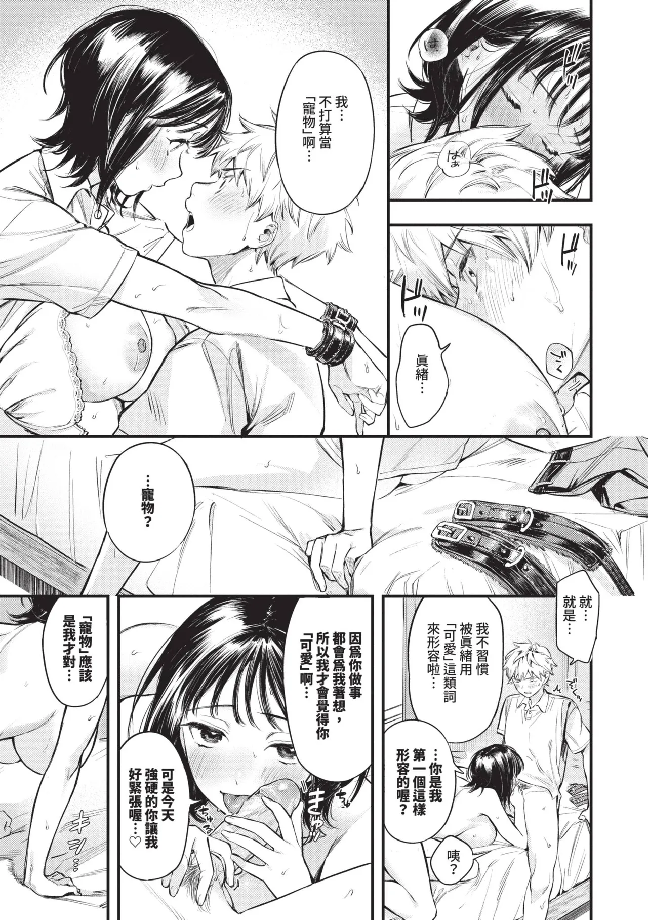 Torokeru Mannaka | 融化內心 - Page 20