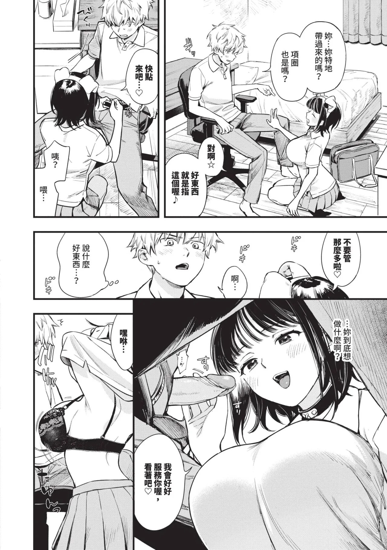 Torokeru Mannaka | 融化內心 - Page 31