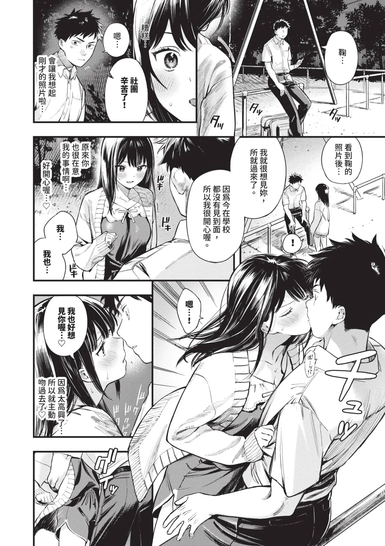 Torokeru Mannaka | 融化內心 - Page 53