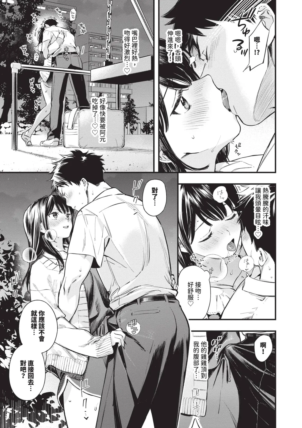 Torokeru Mannaka | 融化內心 - Page 54