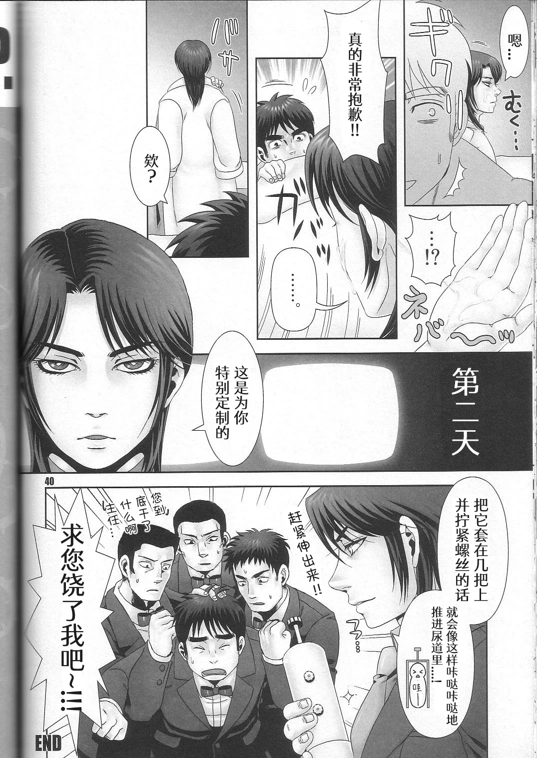 REVER.COUP. - Page 39