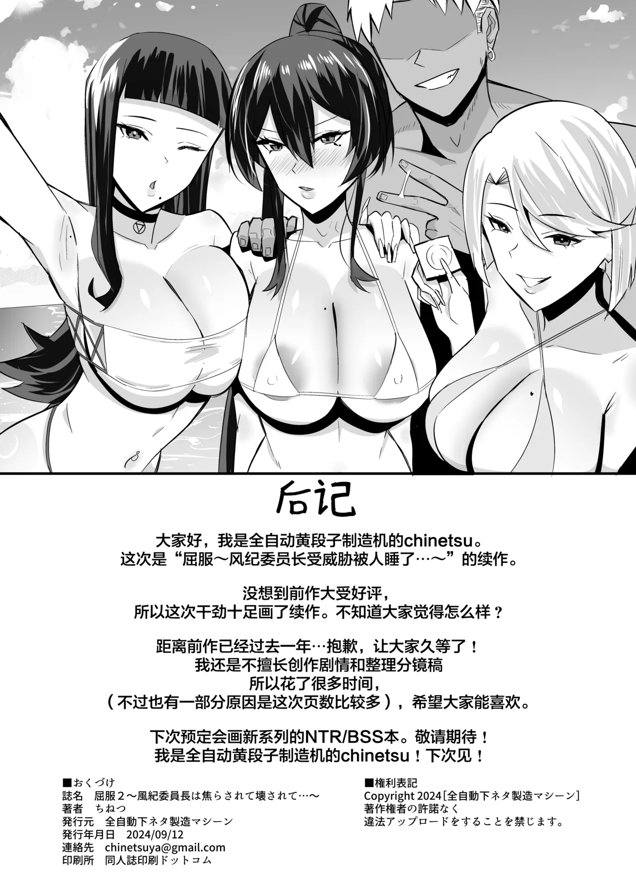 屈服 1-2〜風紀委員長は脅さ… - Page 117