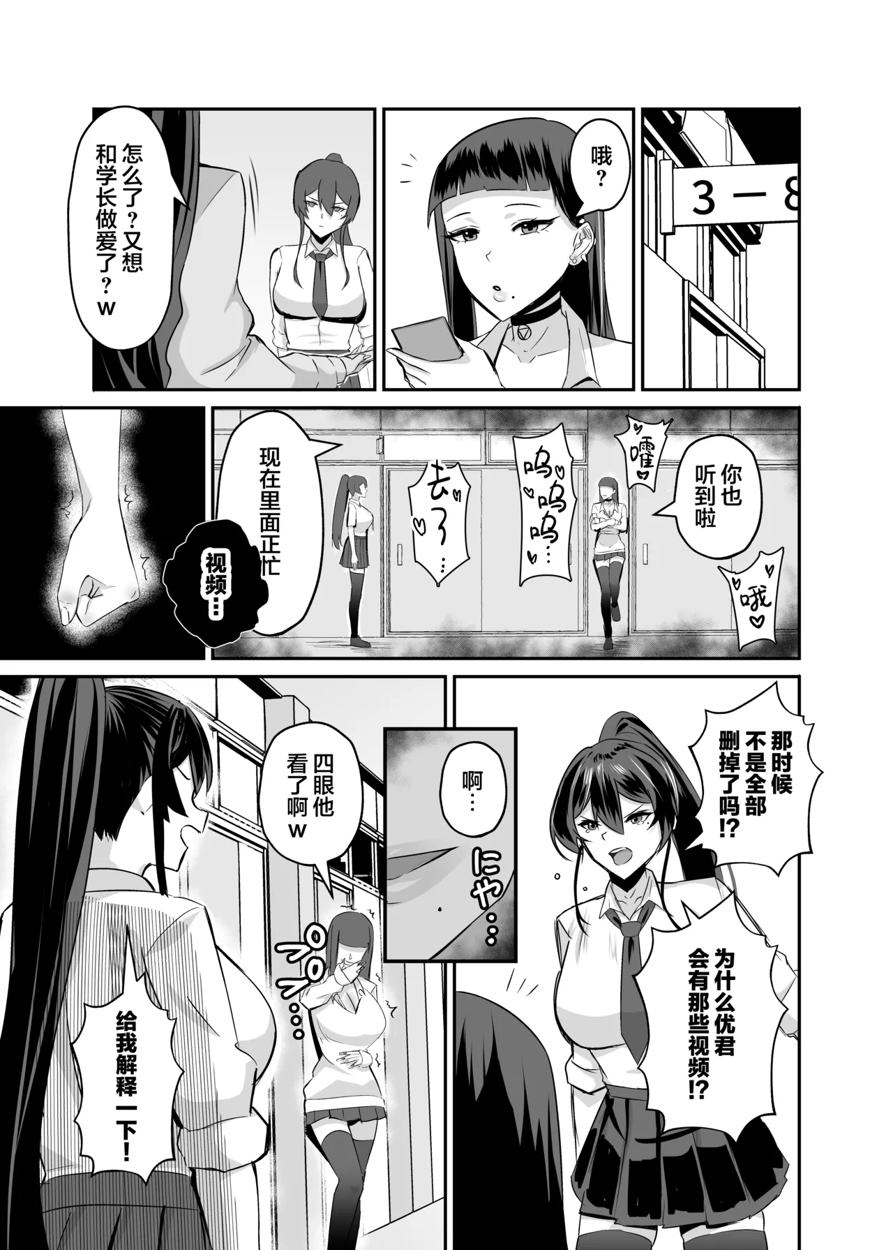 屈服 1-2〜風紀委員長は脅さ… - Page 73