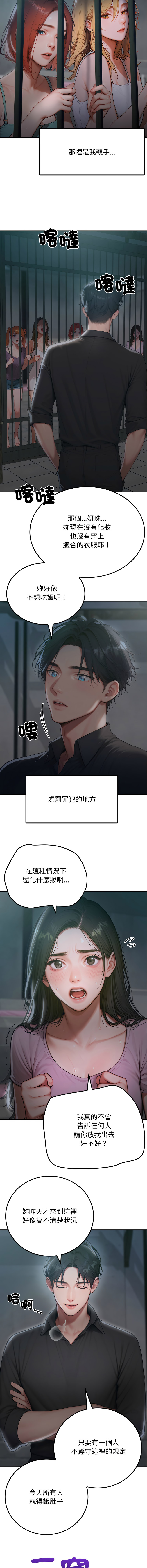 悖论 | 悖岛审判 | 悖論 |  悖島審判 1-7 - Page 5