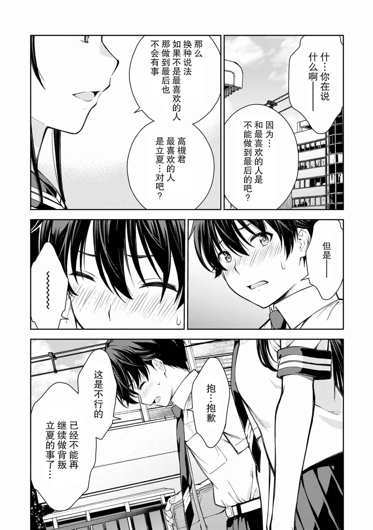 Last Geass - Page 145