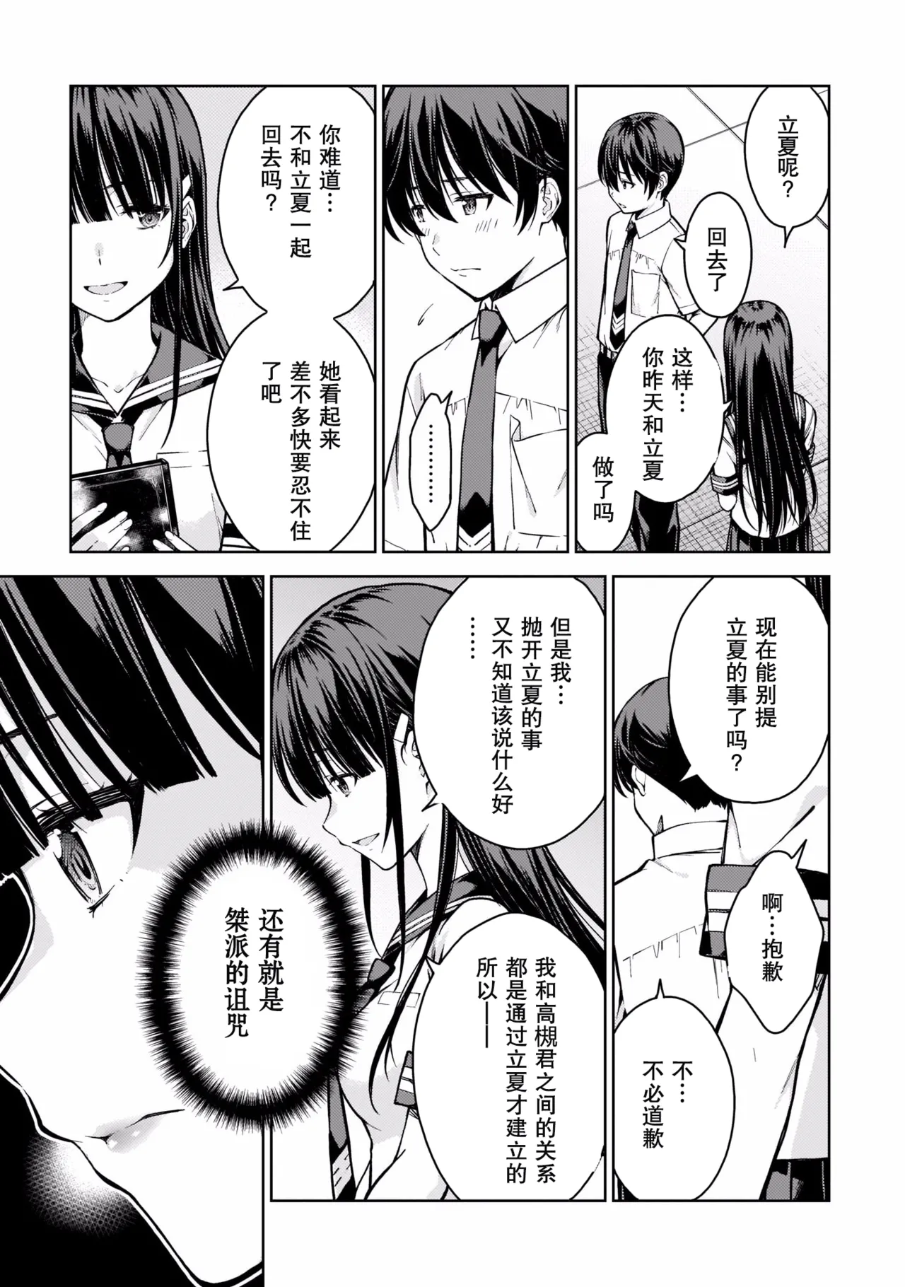 Last Geass - Page 174