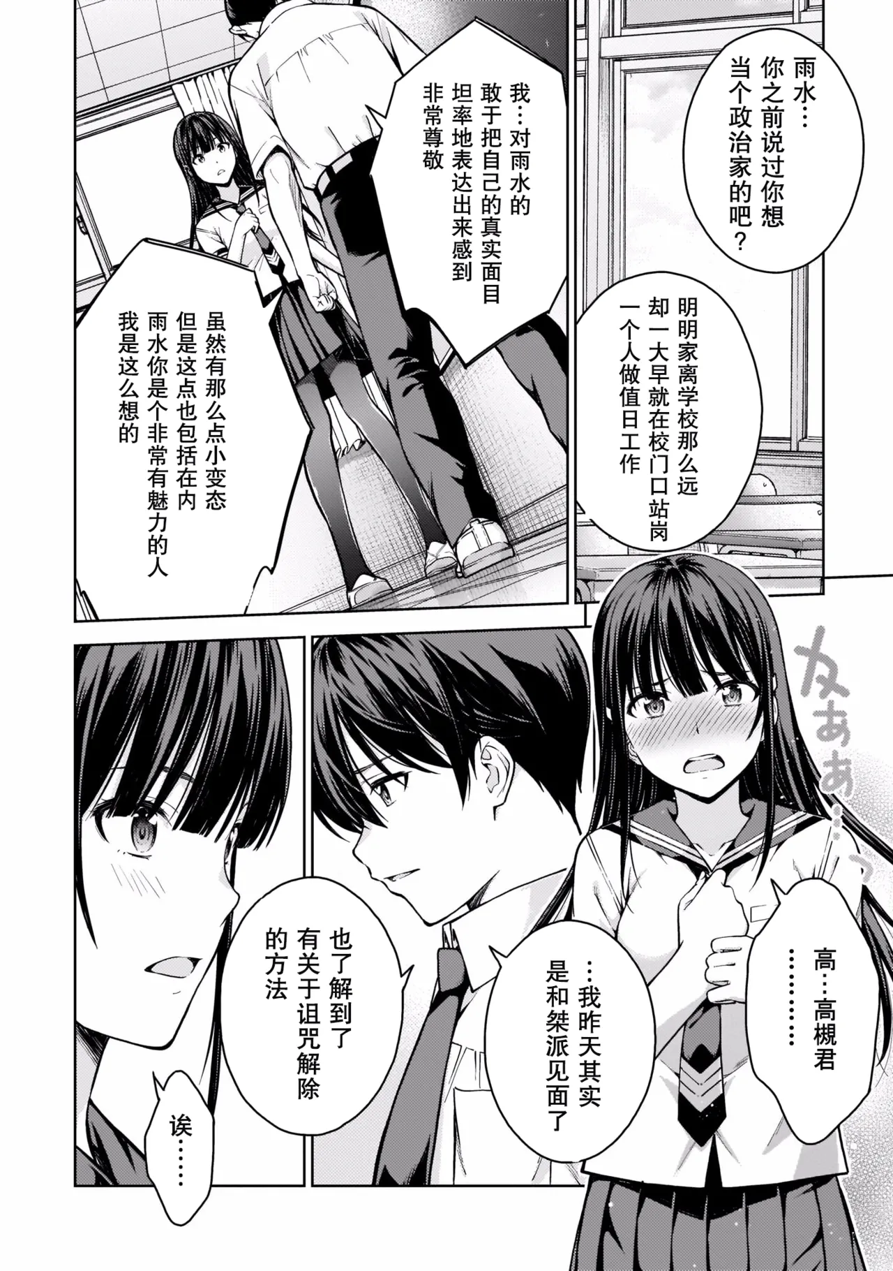 Last Geass - Page 181