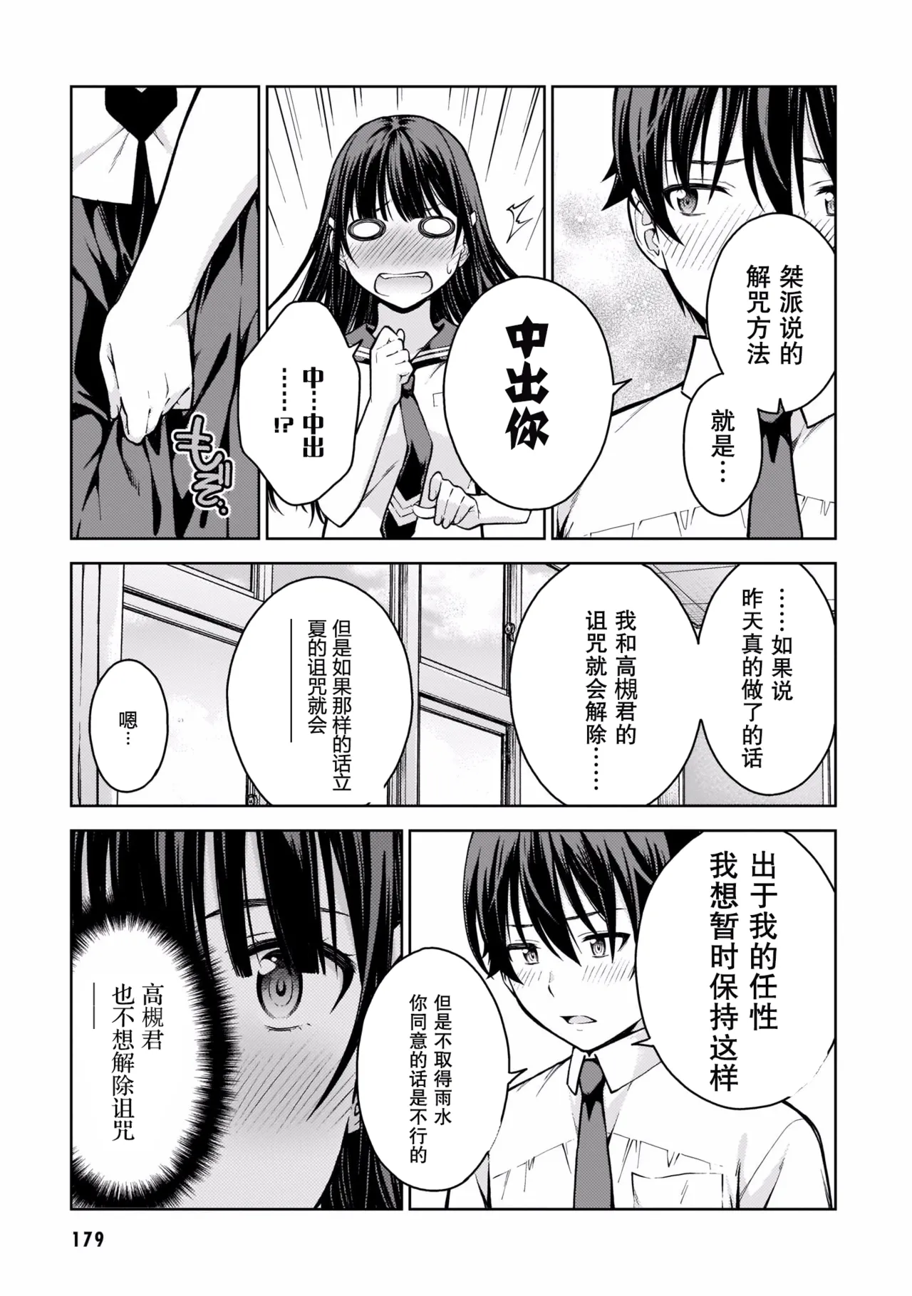 Last Geass - Page 182