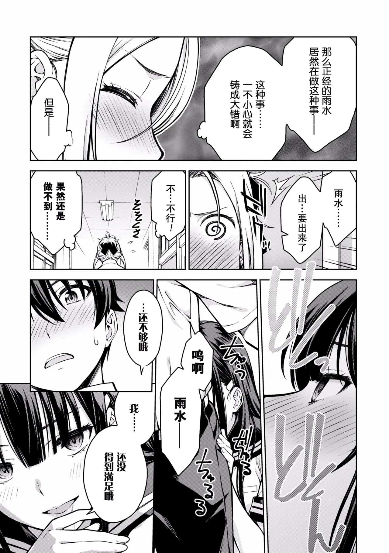 Last Geass - Page 186