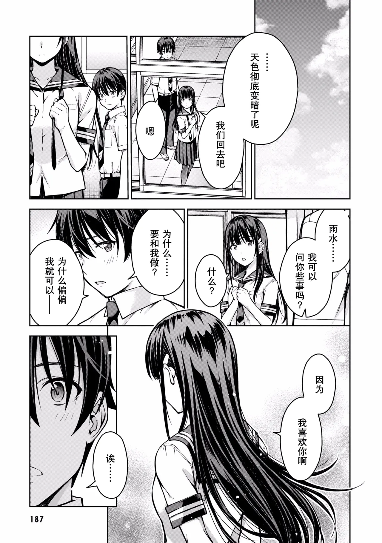 Last Geass - Page 190