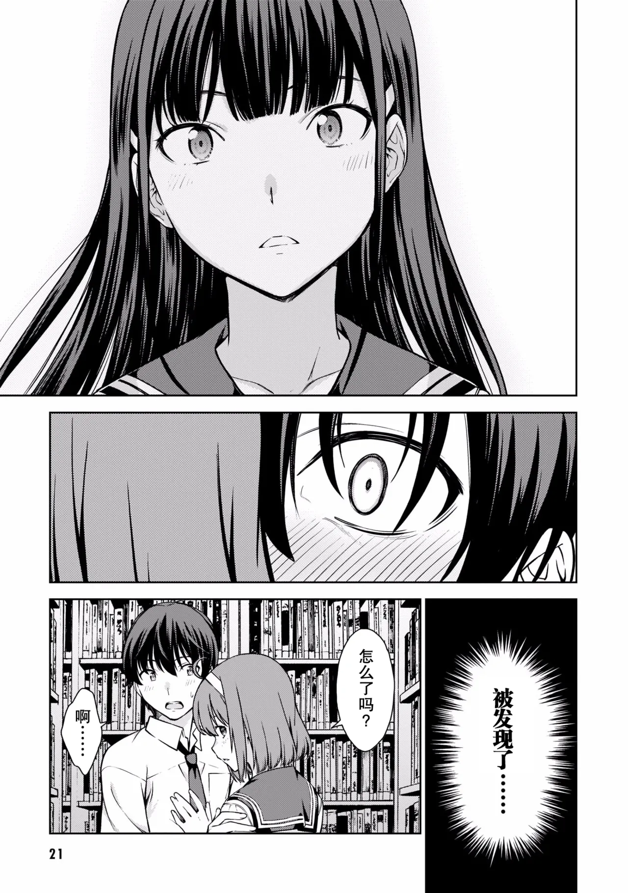 Last Geass - Page 24