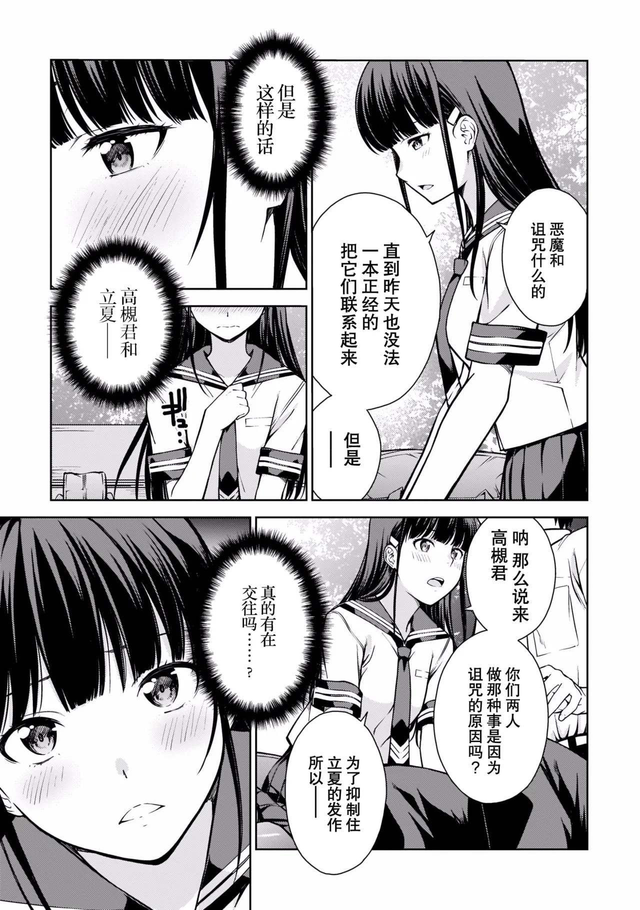 Last Geass - Page 52