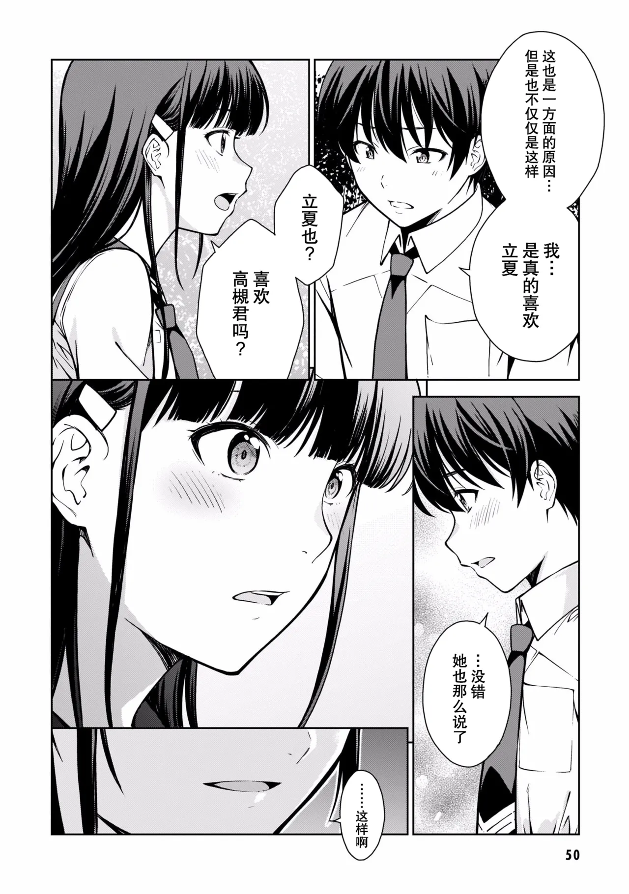 Last Geass - Page 53