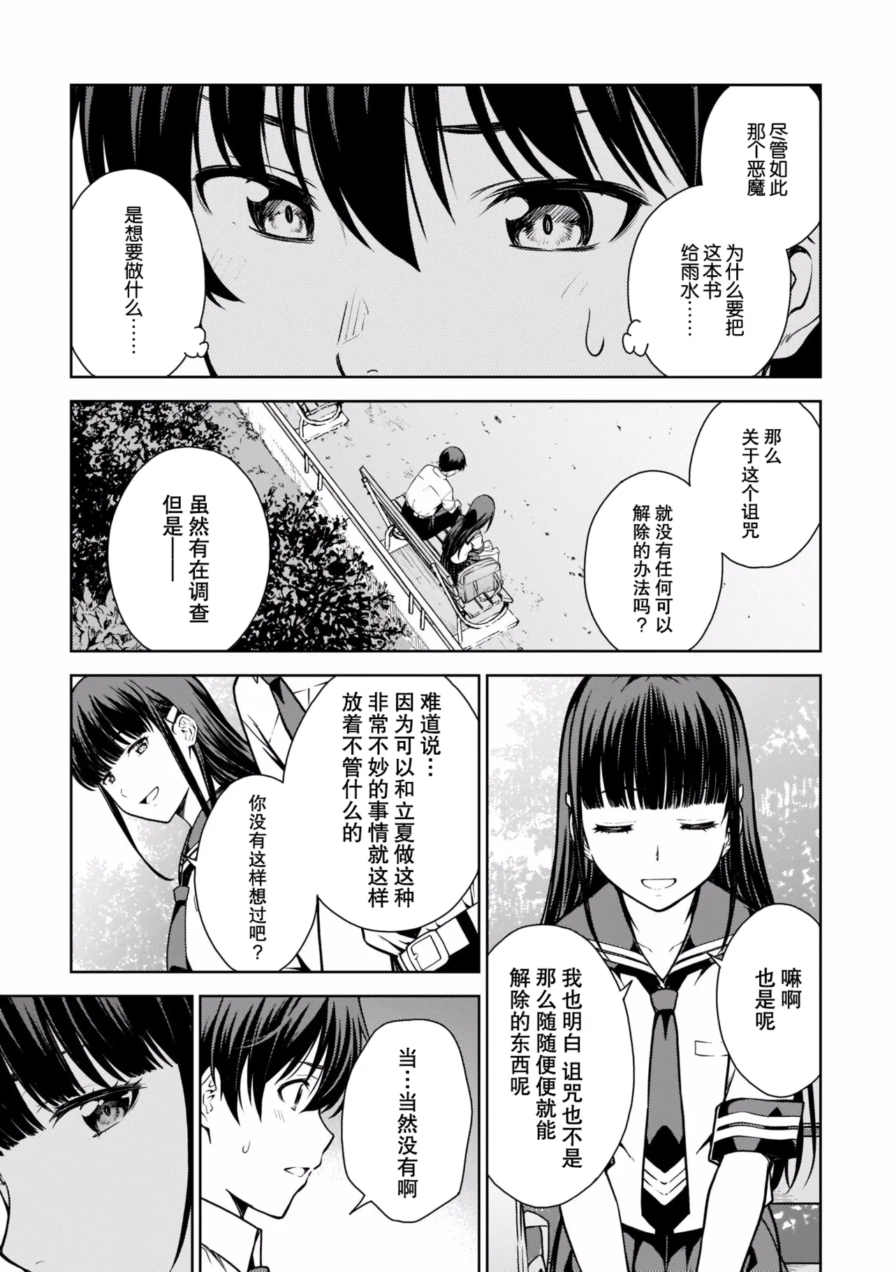 Last Geass - Page 54