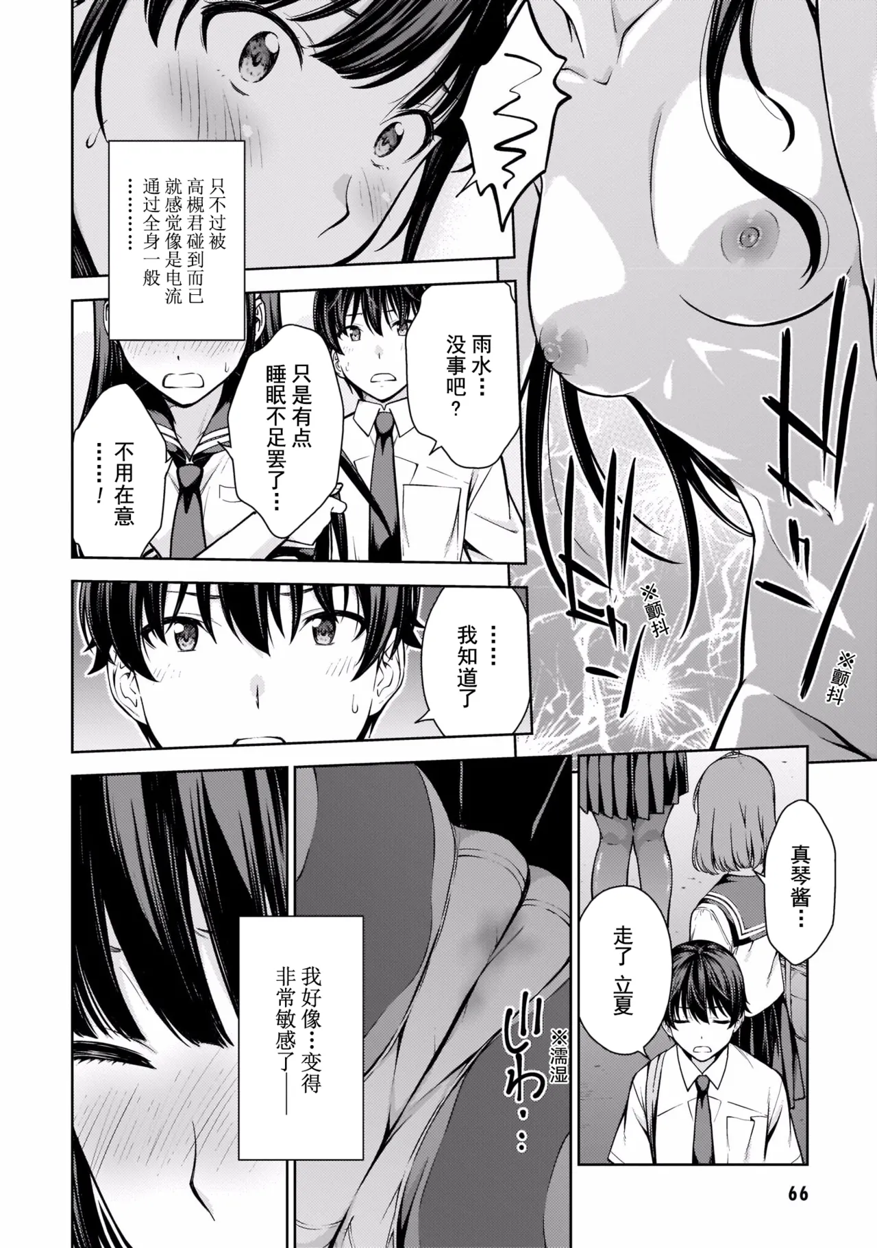 Last Geass - Page 69