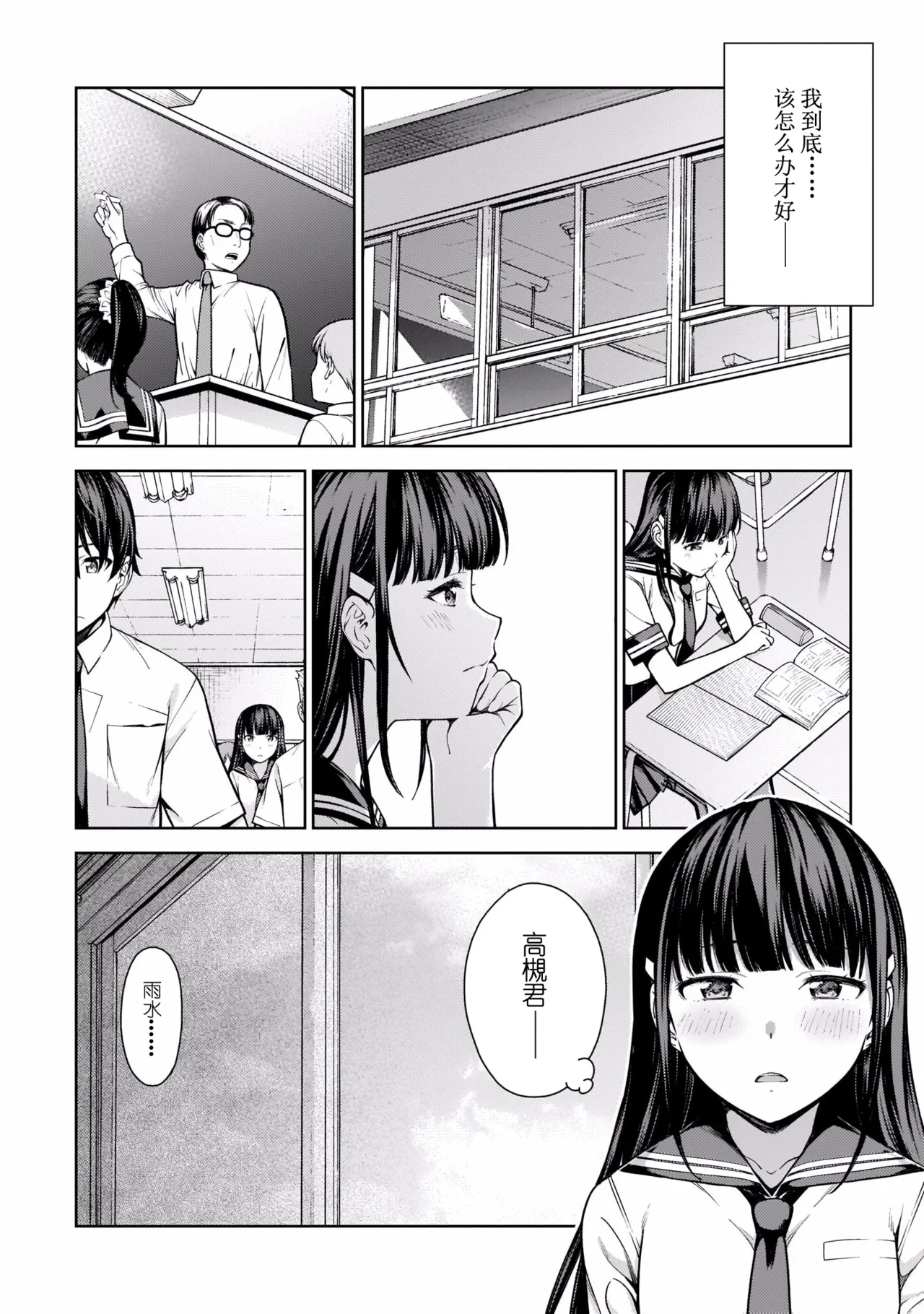 Last Geass - Page 71