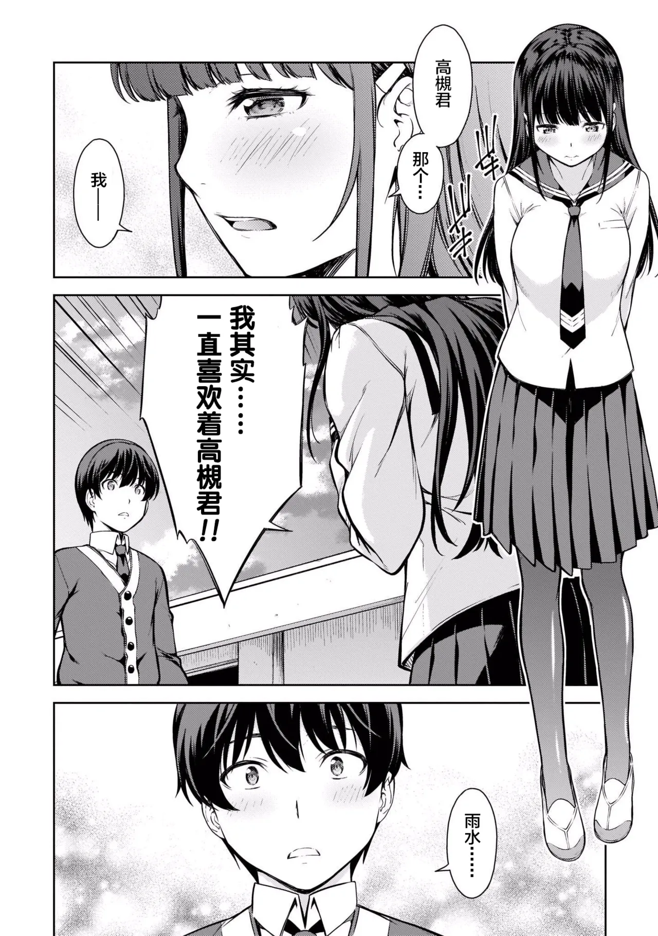 Last Geass - Page 125