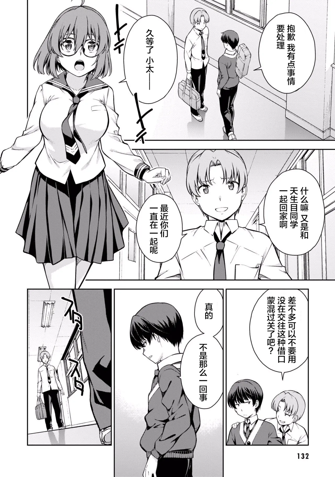 Last Geass - Page 135