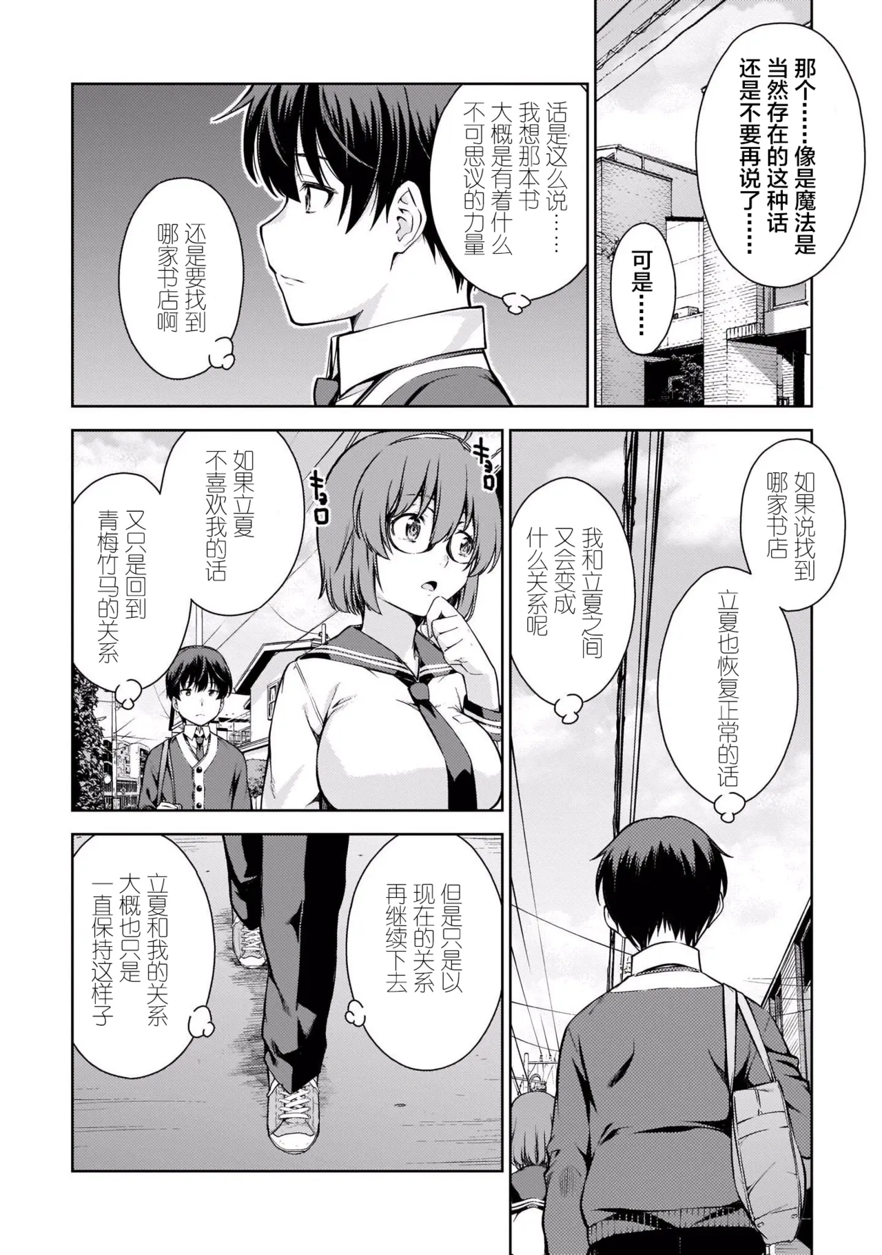 Last Geass - Page 137