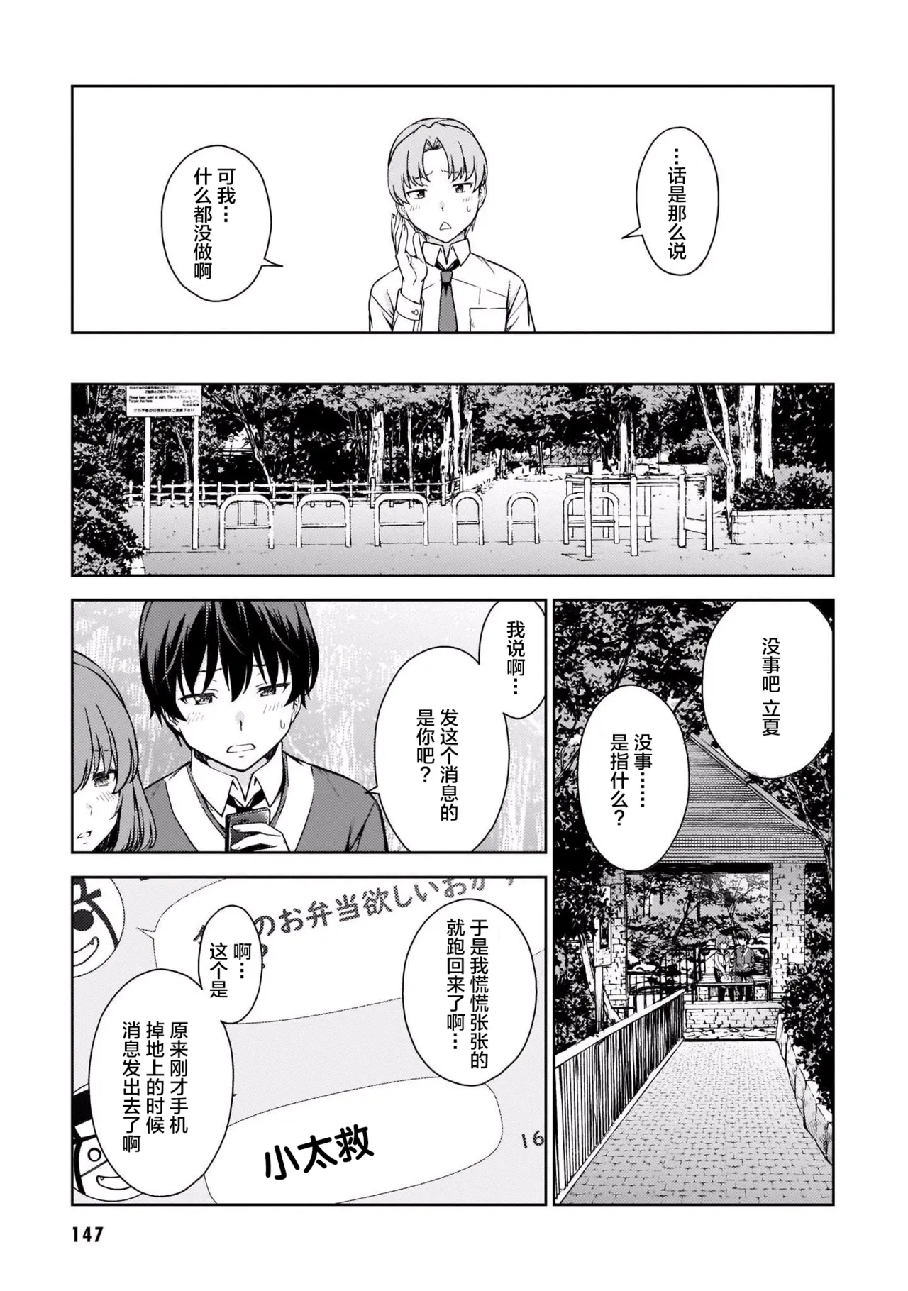 Last Geass - Page 150