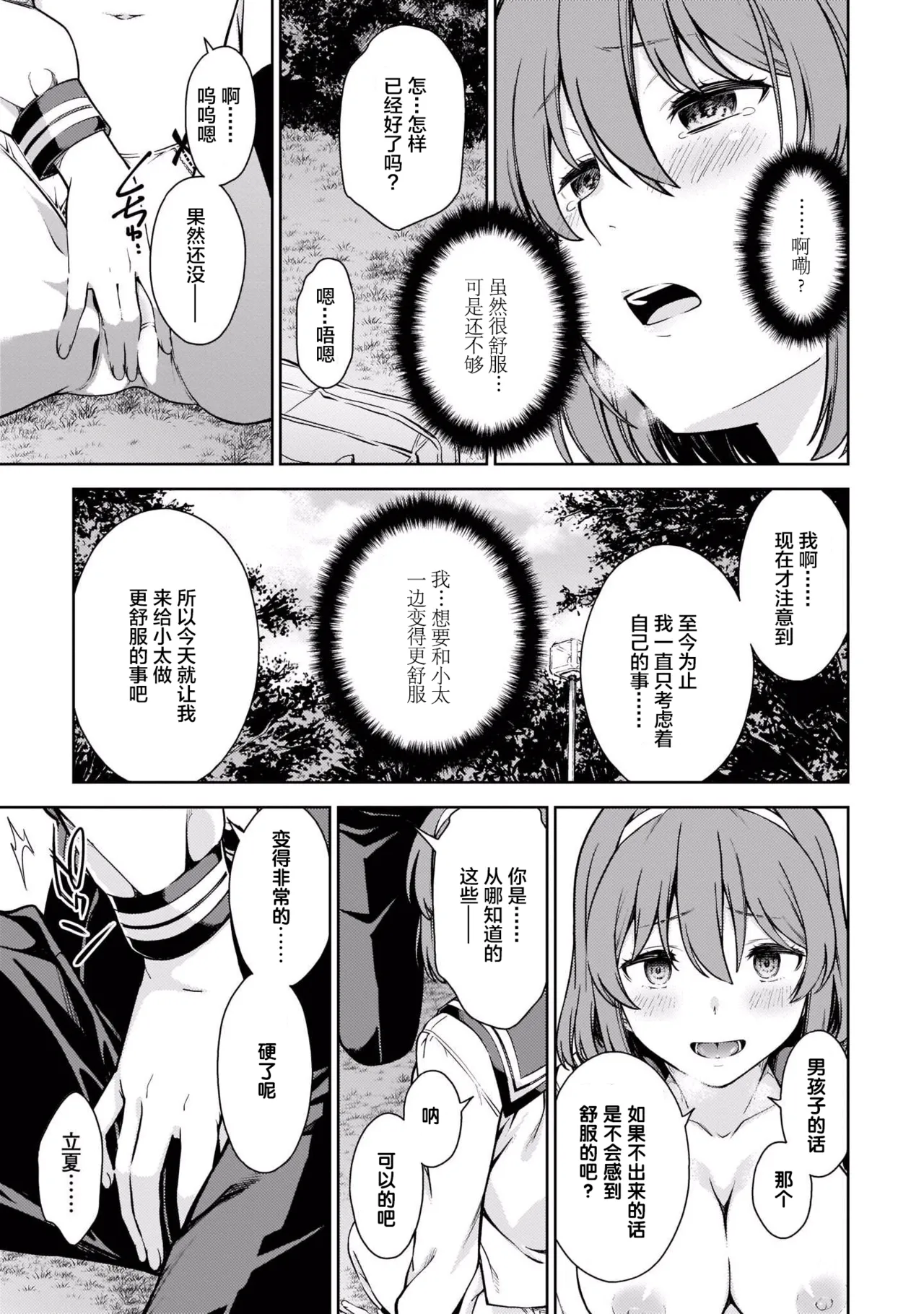 Last Geass - Page 156