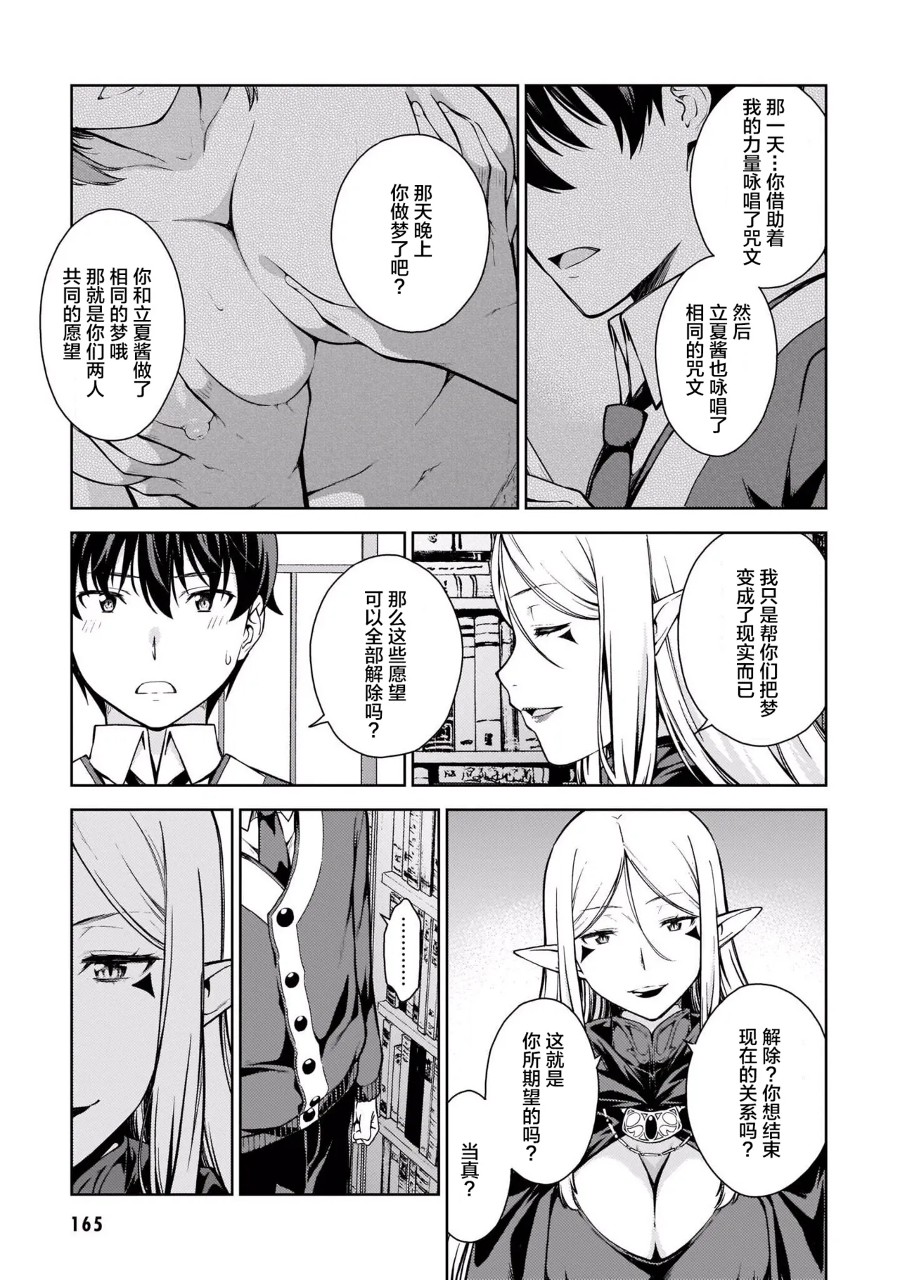 Last Geass - Page 168