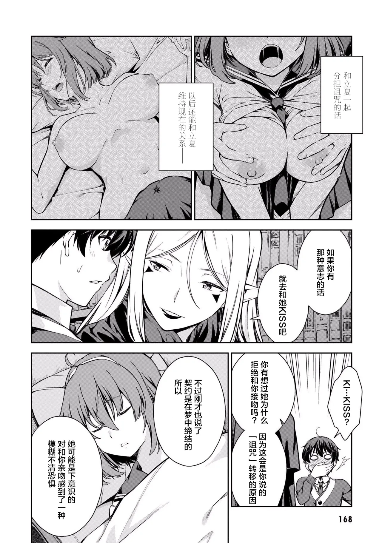 Last Geass - Page 171