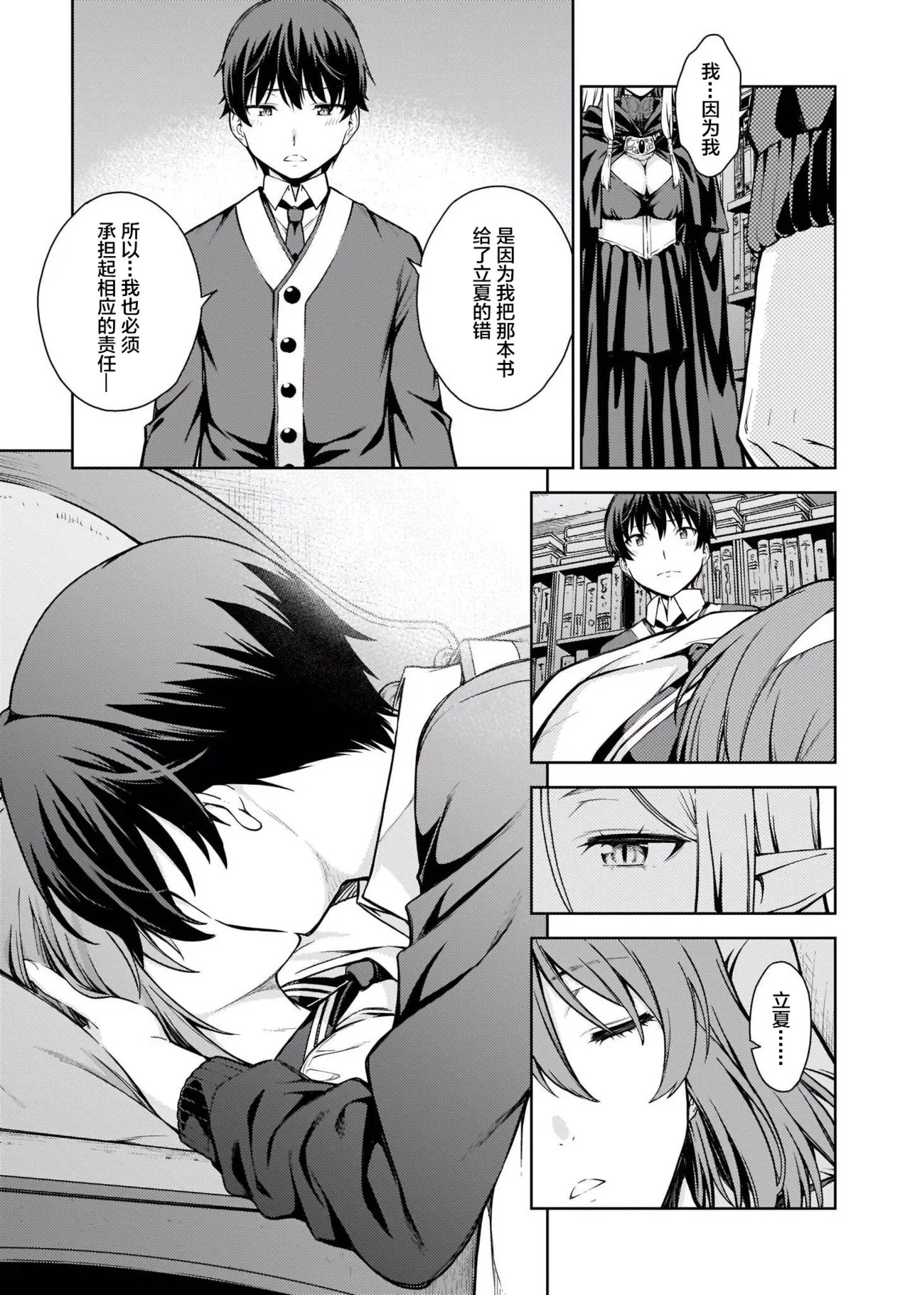 Last Geass - Page 172