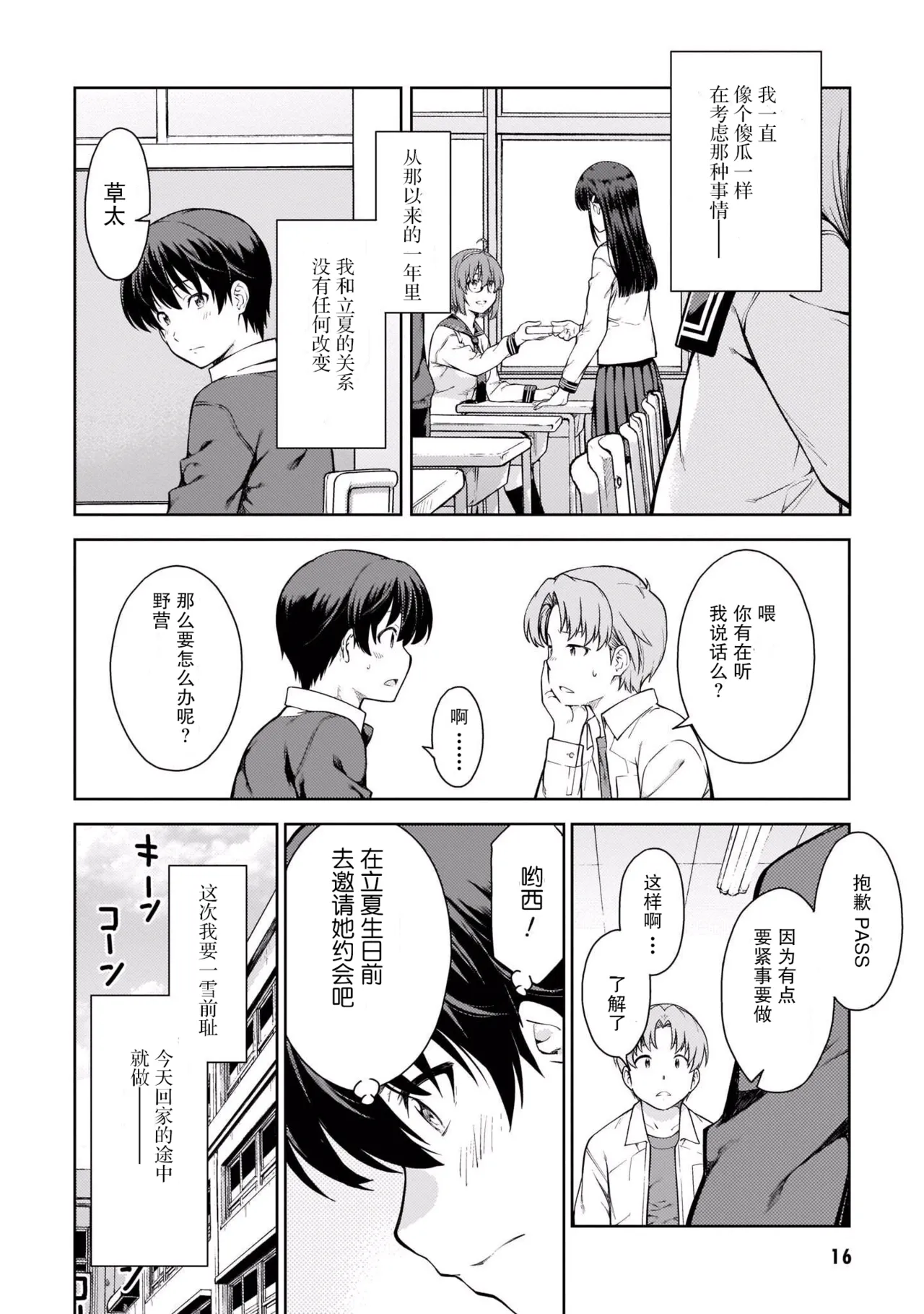 Last Geass - Page 19