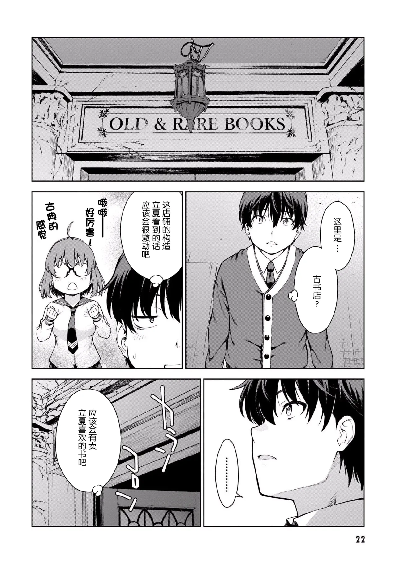 Last Geass - Page 25